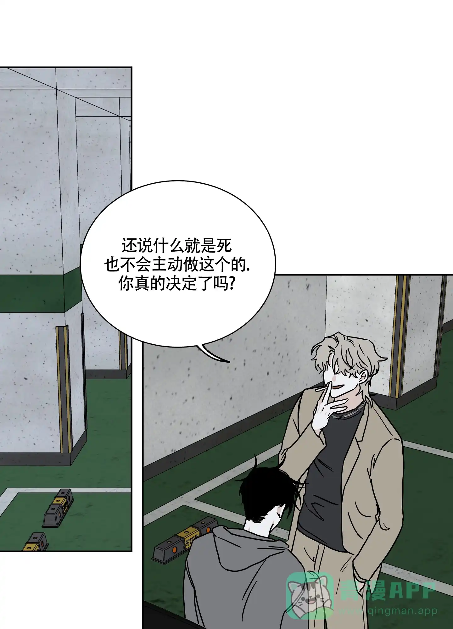 《水边之夜》第45话 第26页