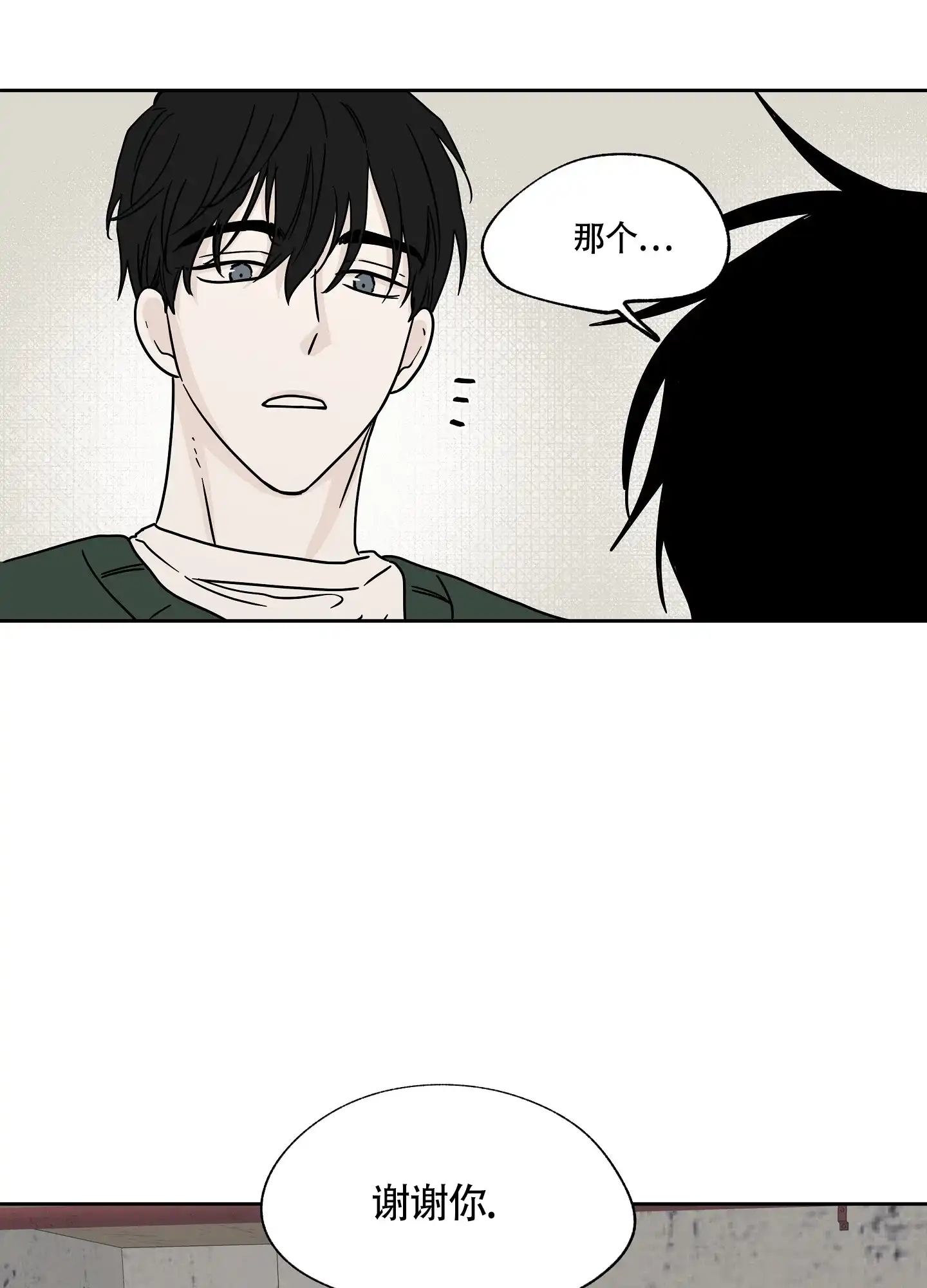 《水边之夜》第45话 第8页