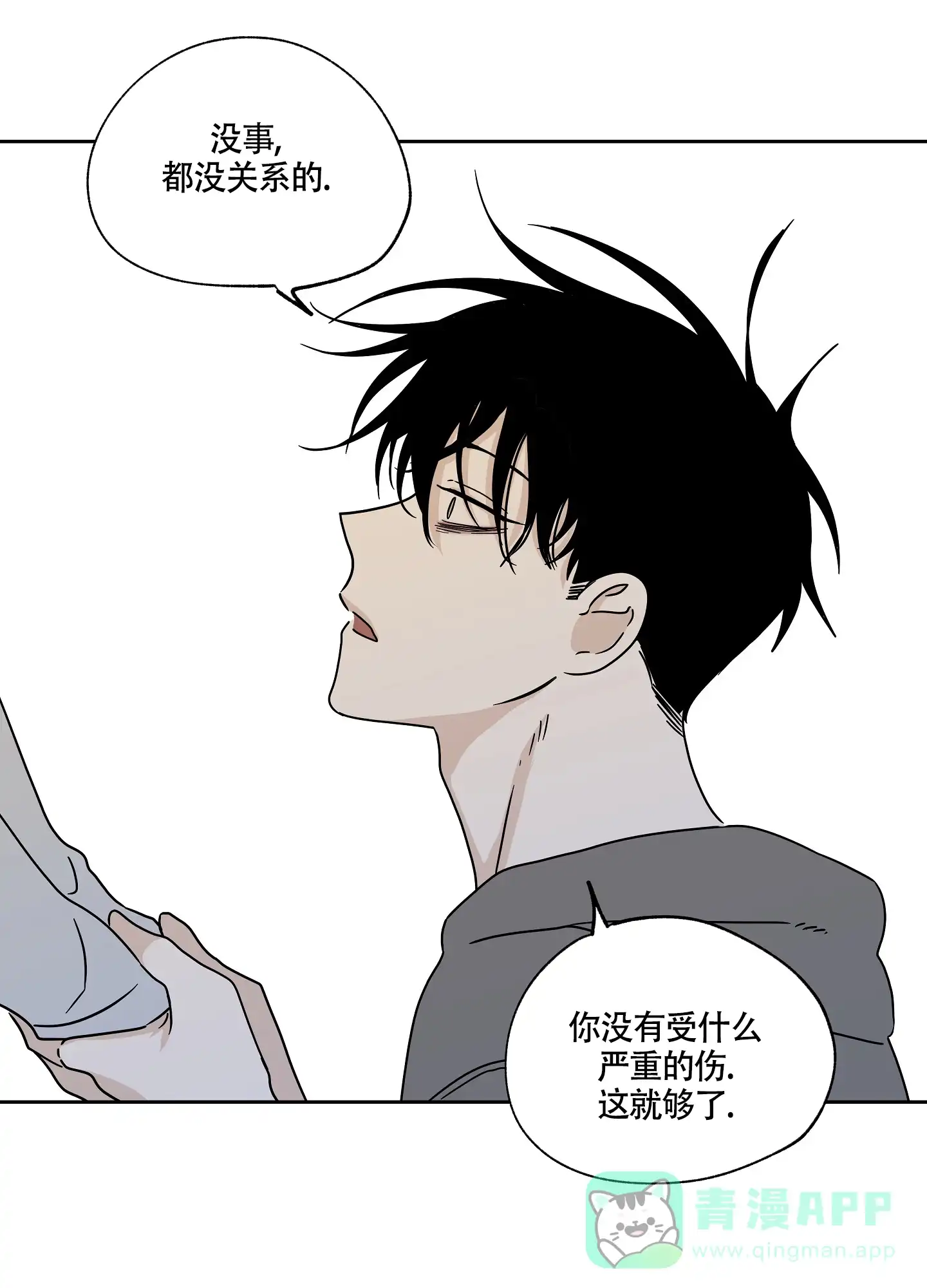 《水边之夜》第45话 第21页