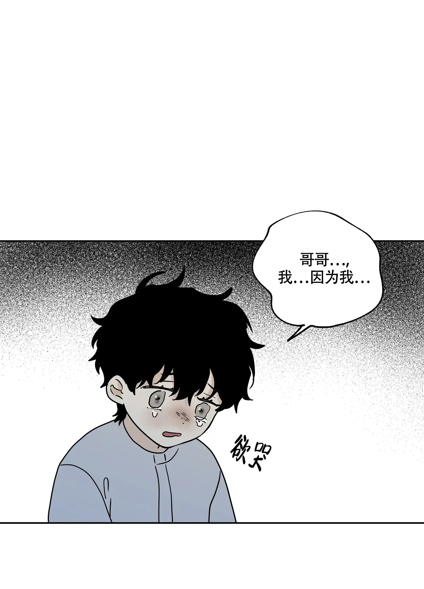 《水边之夜》第45话 第20页