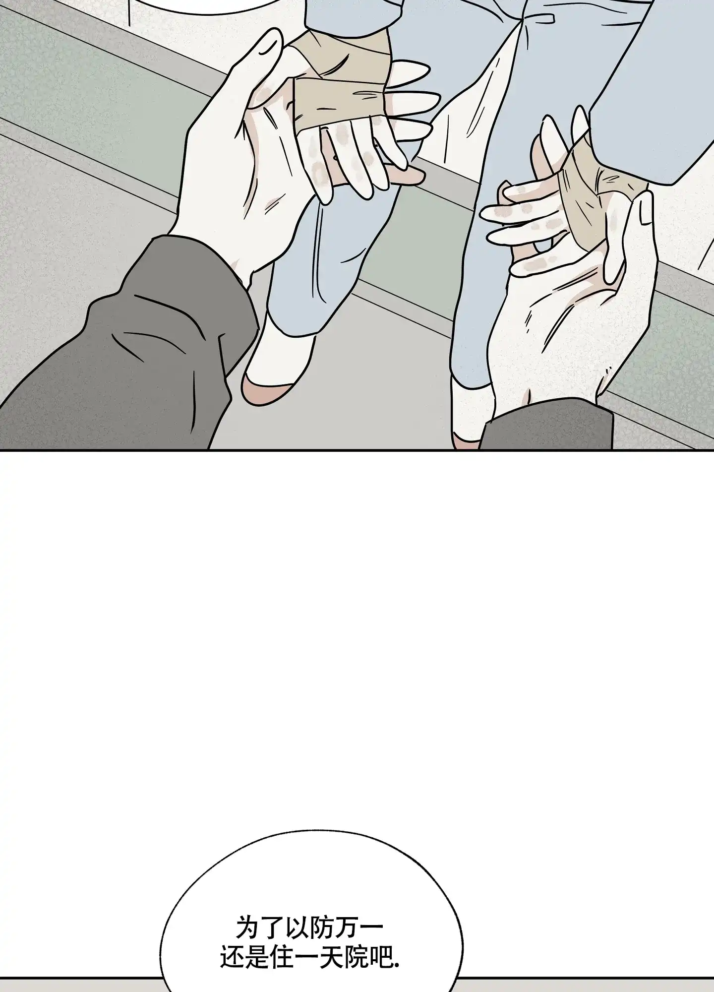 《水边之夜》第45话 第18页