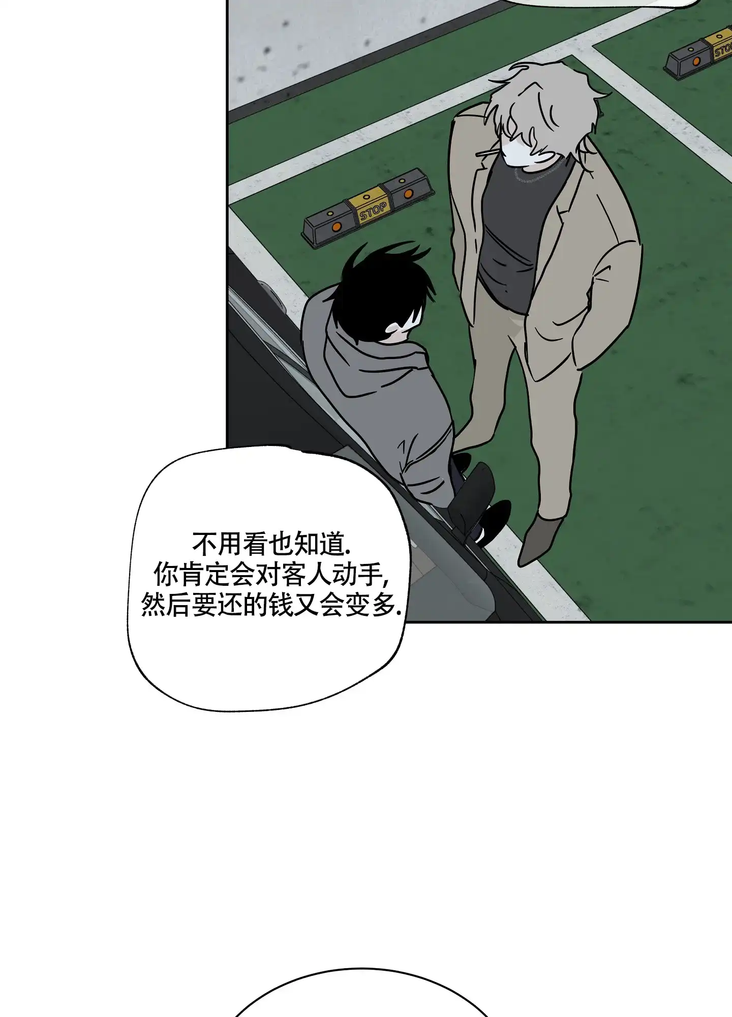 《水边之夜》第46话 第10页