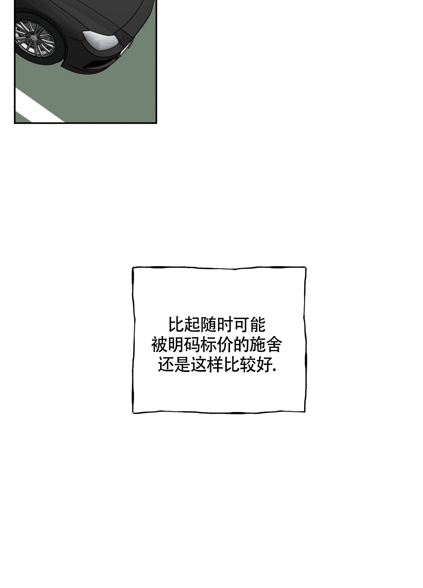《水边之夜》第46话 第37页