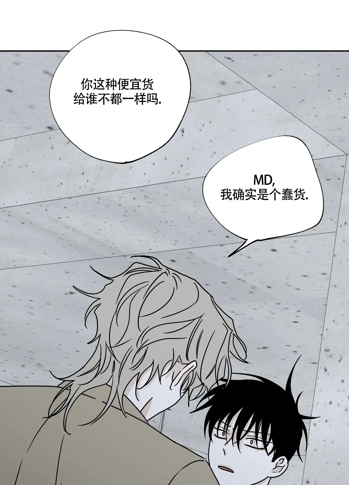 《水边之夜》第46话 第19页
