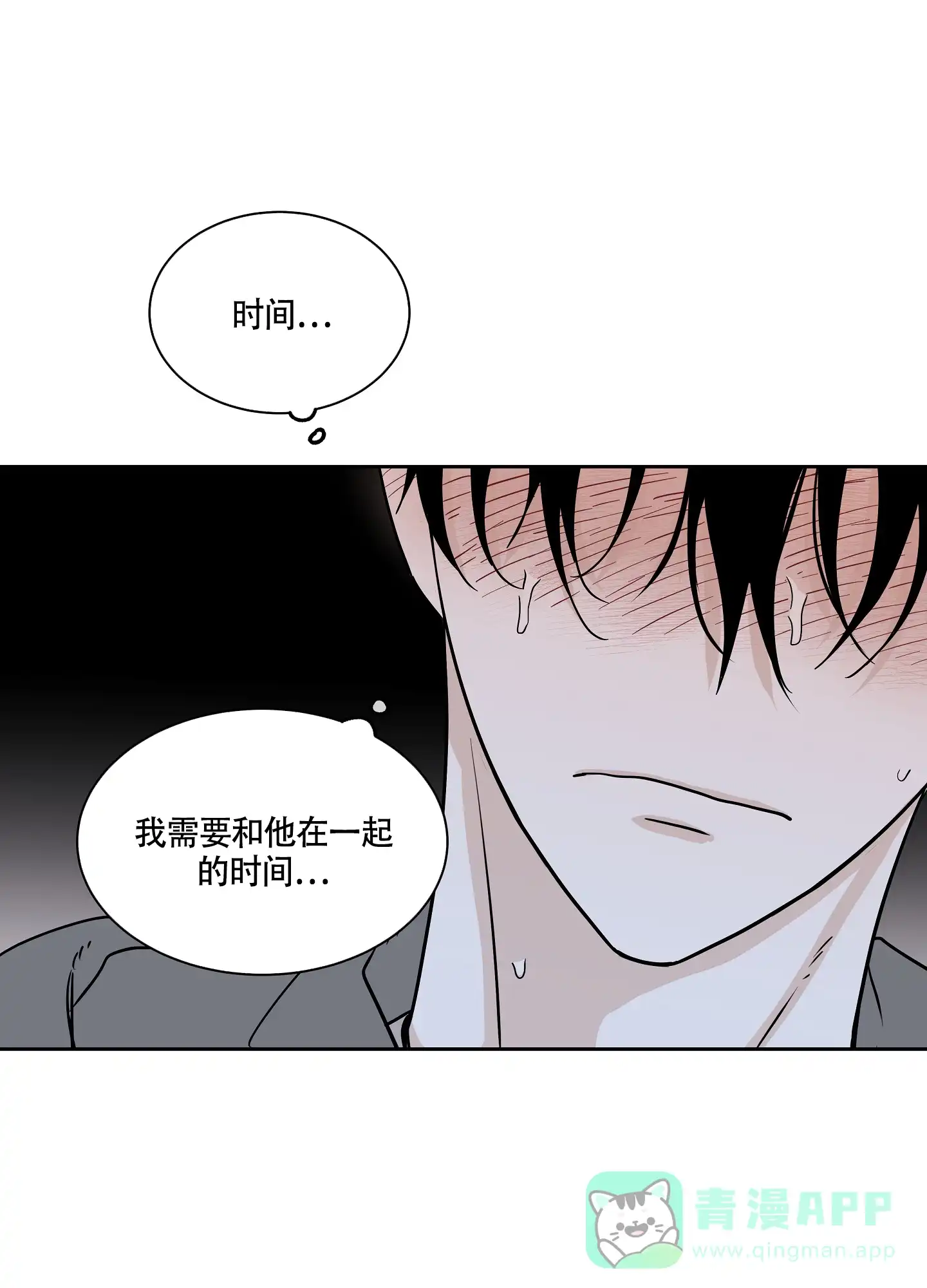 《水边之夜》第46话 第1页