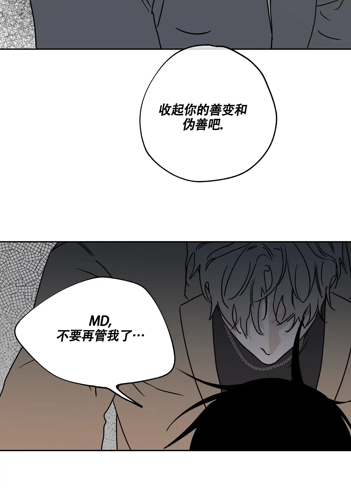 《水边之夜》第46话 第17页