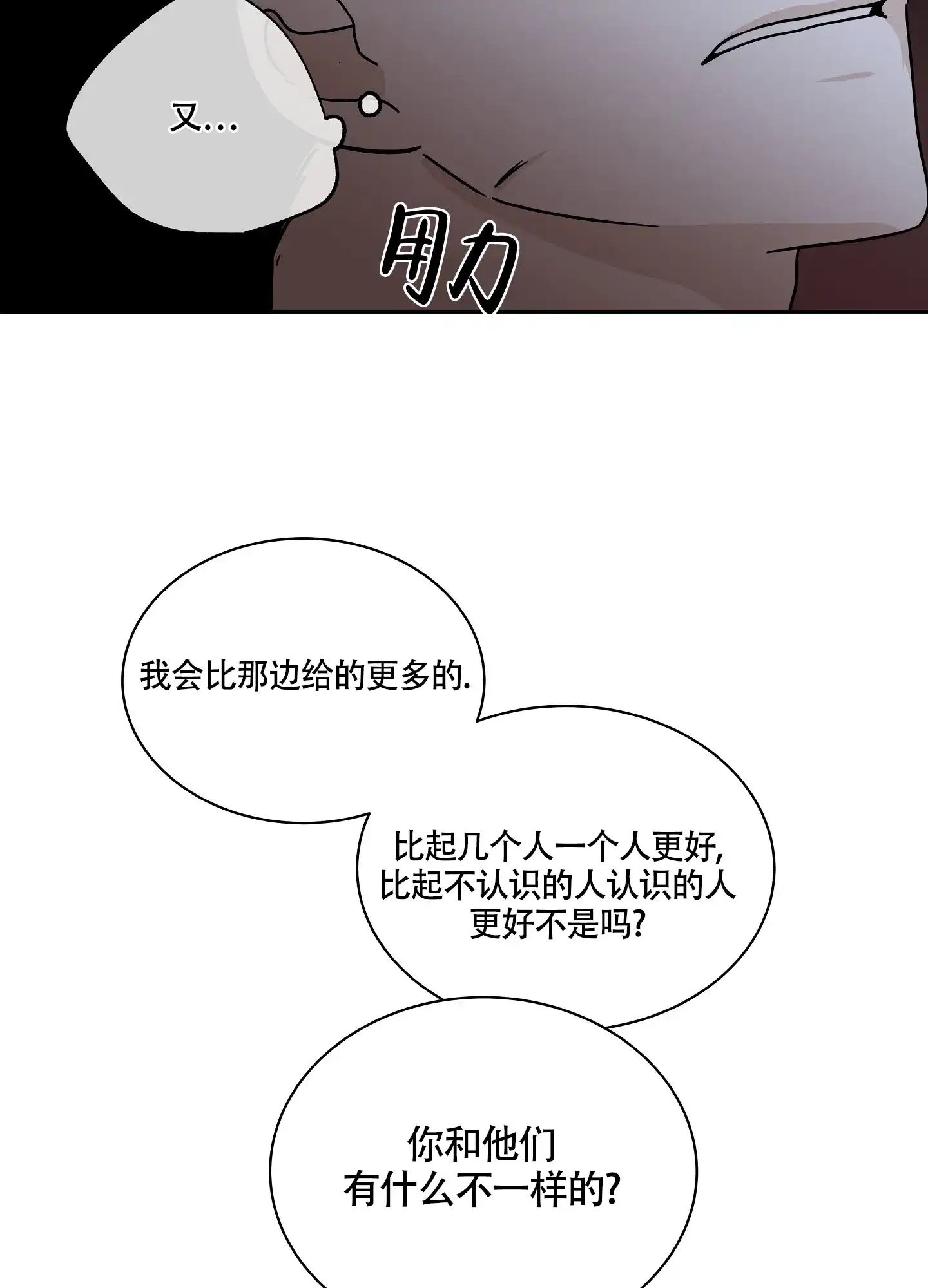 《水边之夜》第46话 第14页