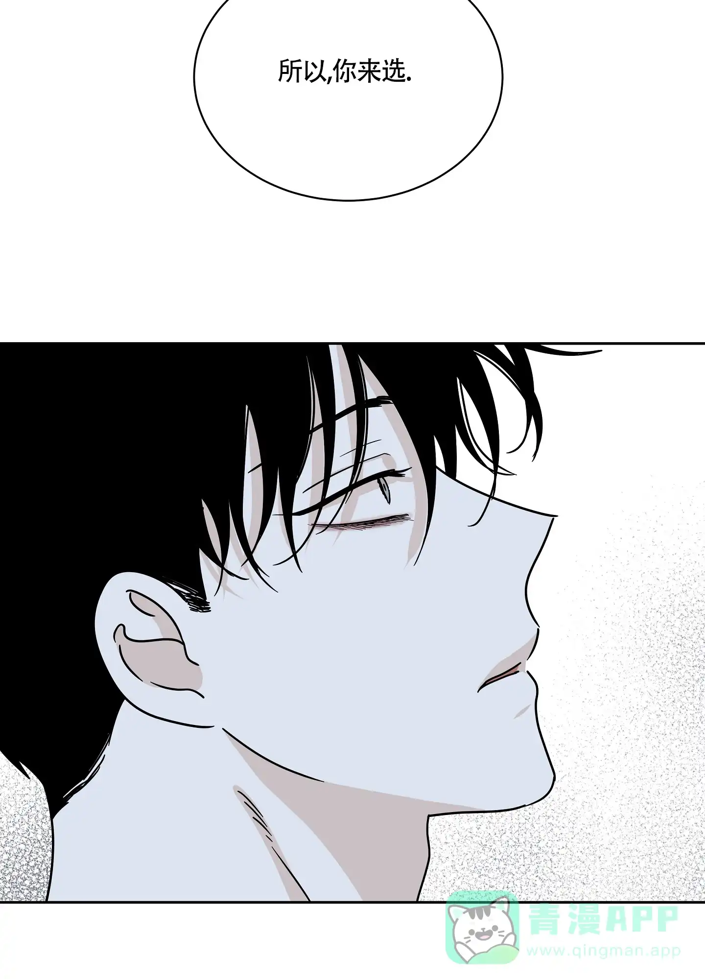 《水边之夜》第46话 第11页