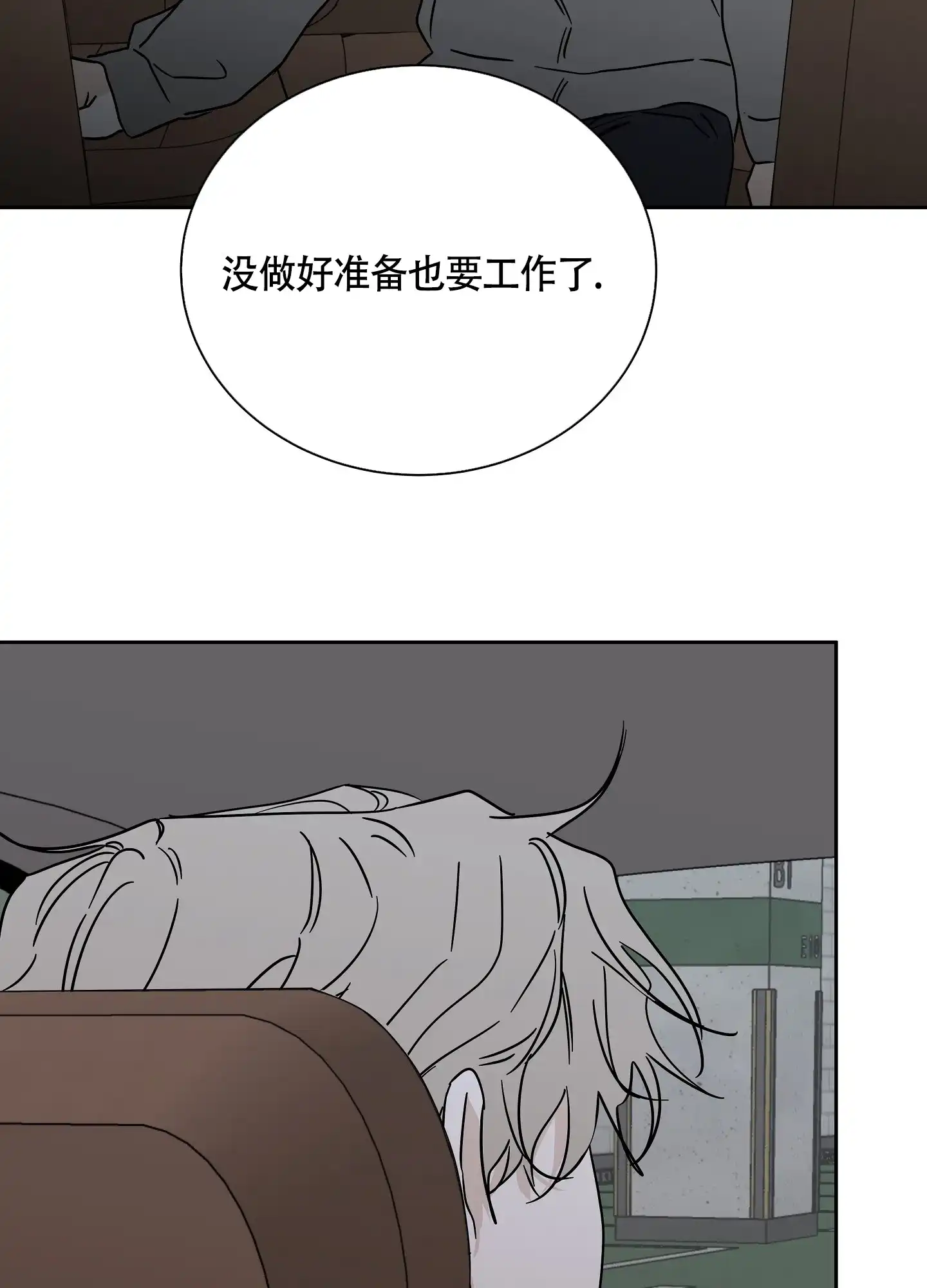 《水边之夜》第46话 第27页