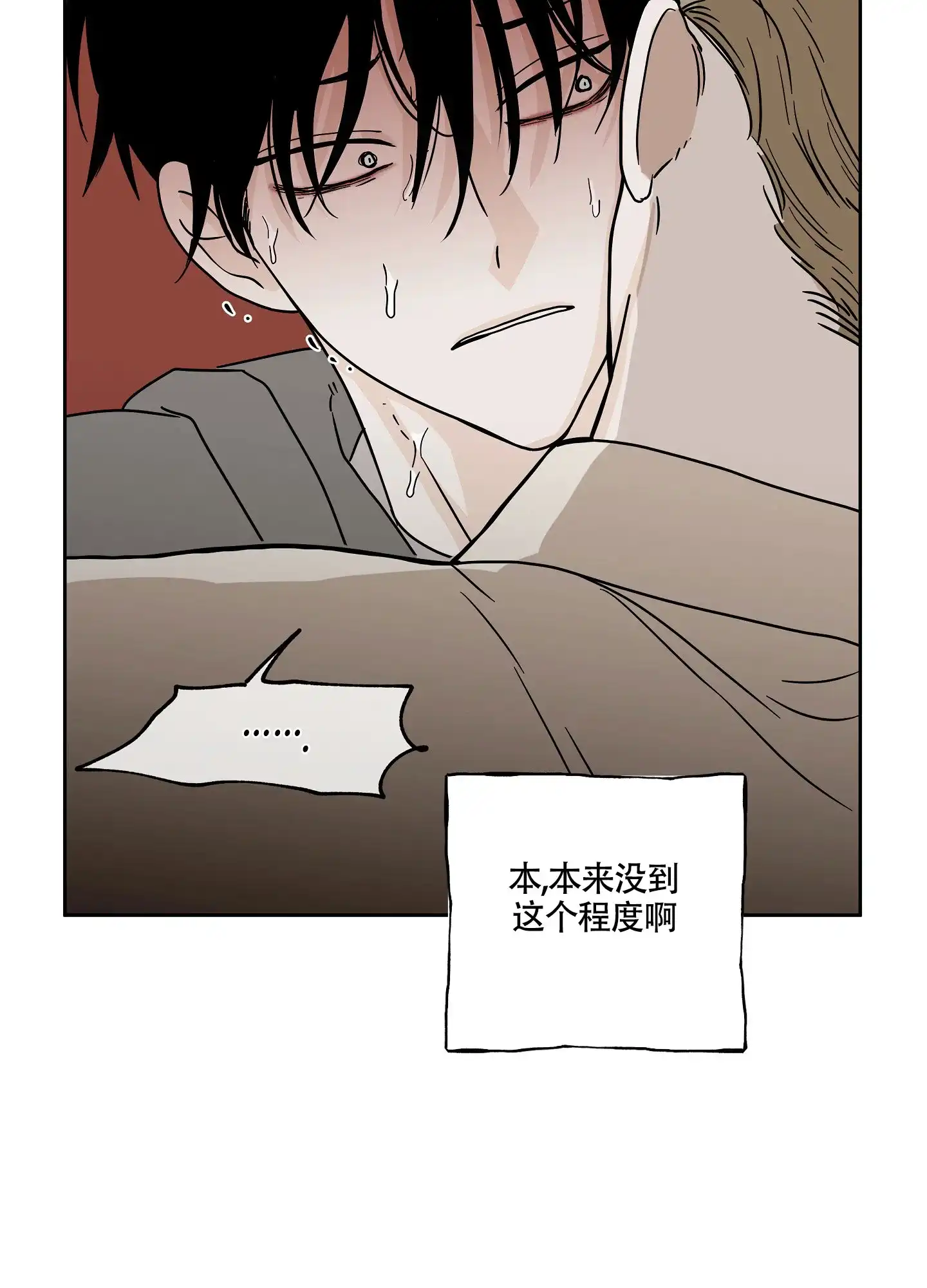 《水边之夜》第47话 第30页