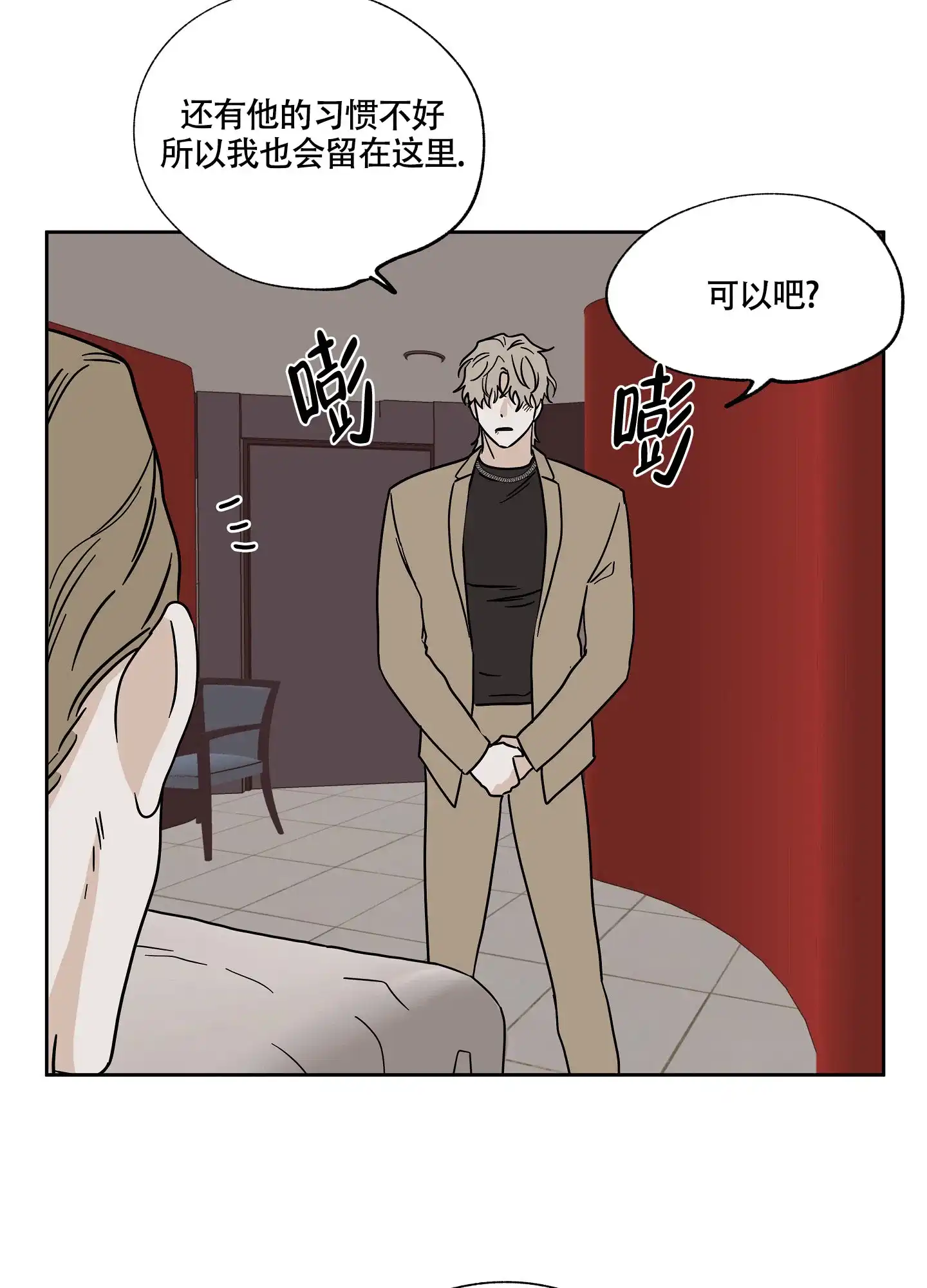 《水边之夜》第47话 第23页