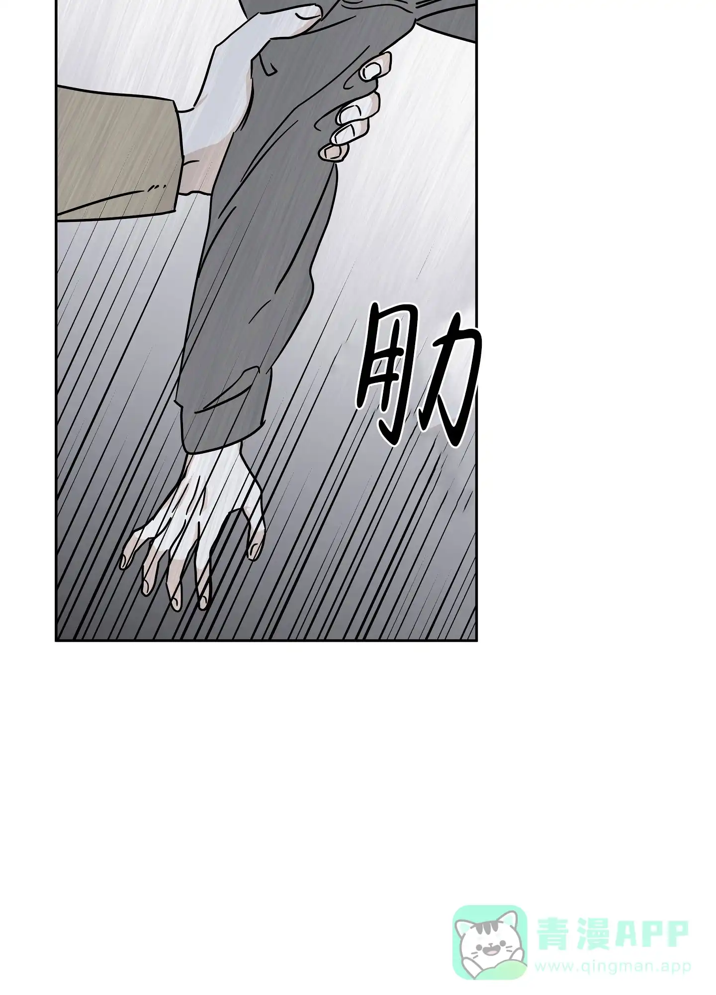 《水边之夜》第47话 第11页