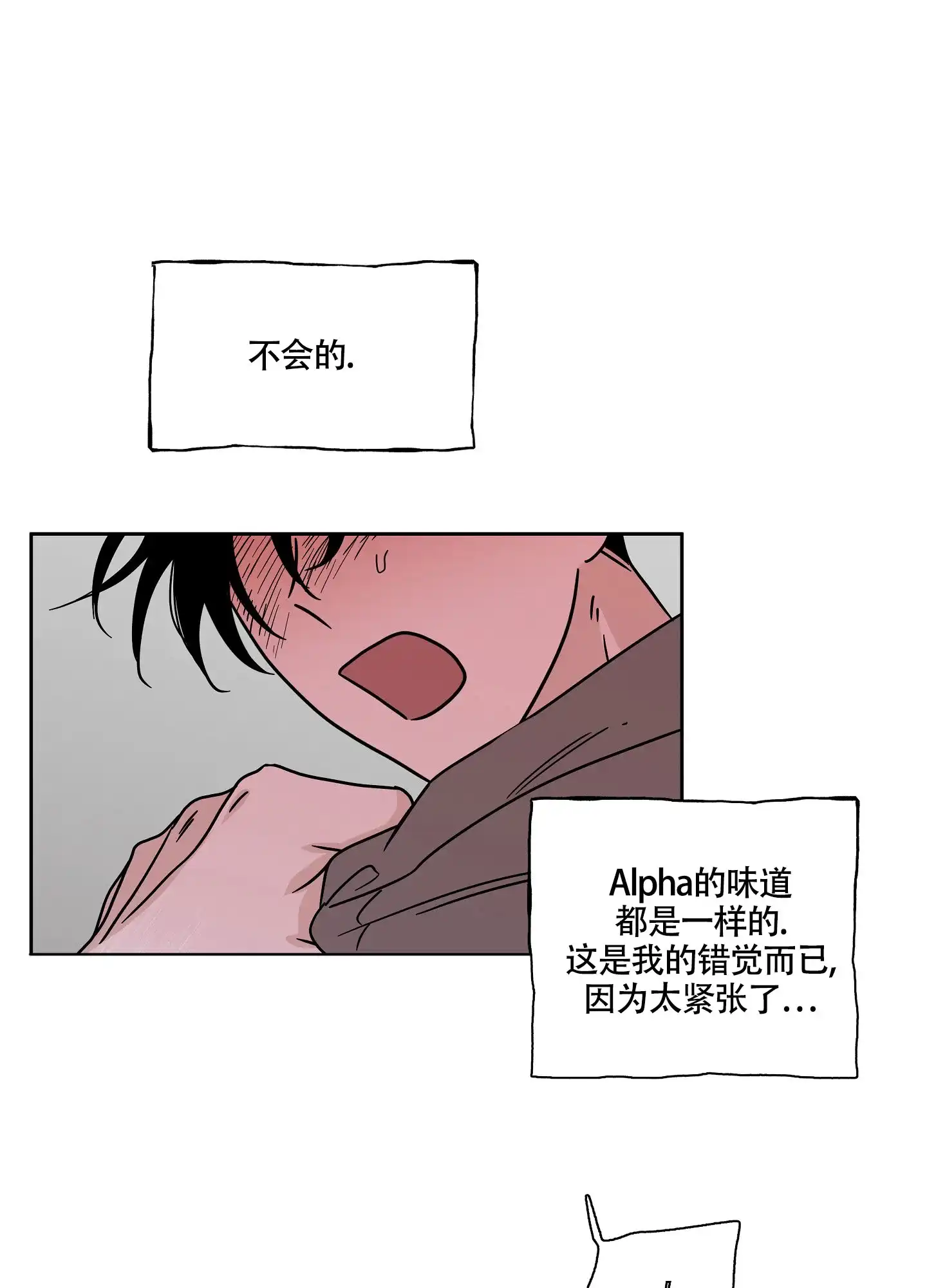 《水边之夜》第47话 第33页