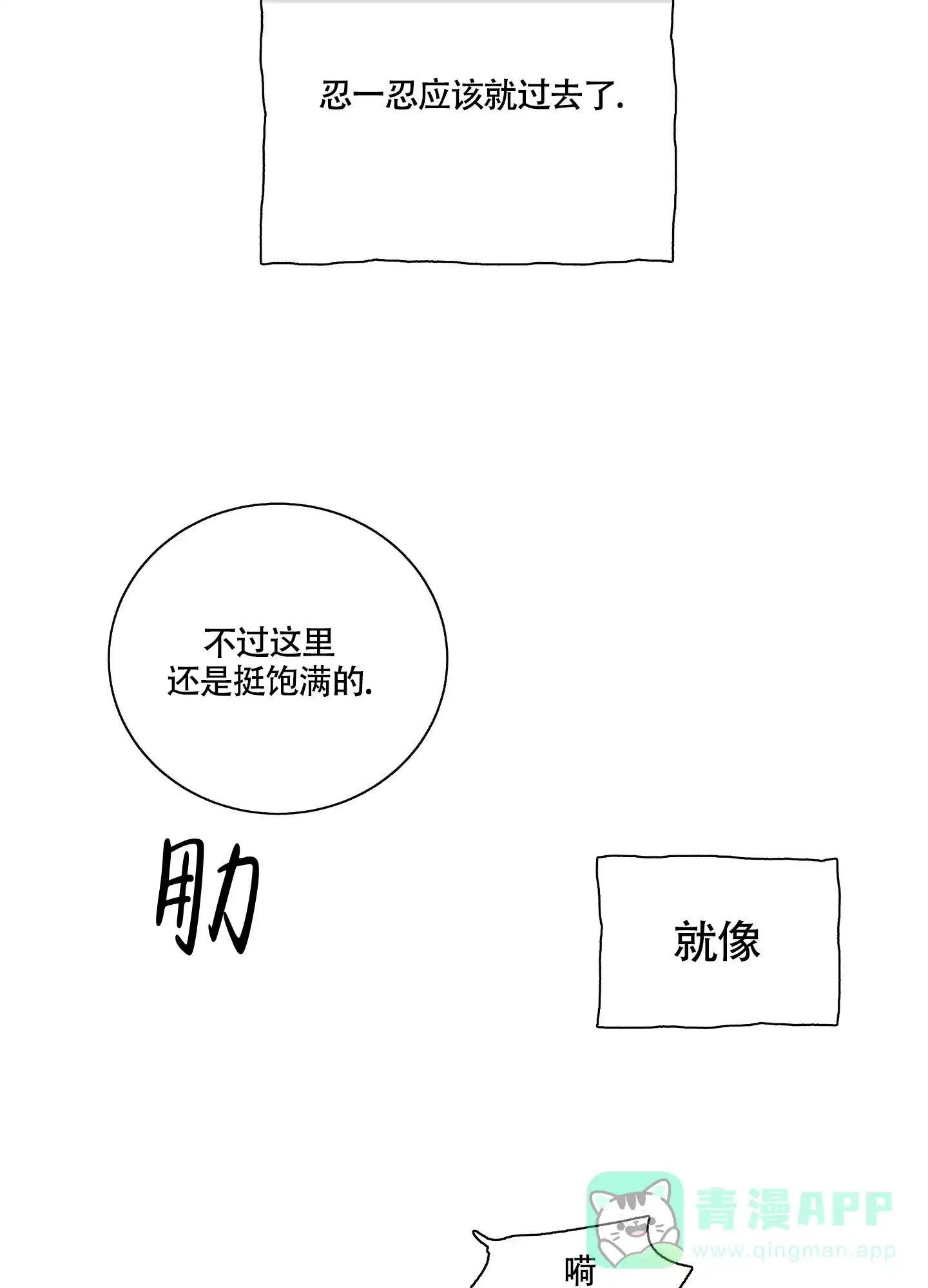 《水边之夜》第47话 第36页