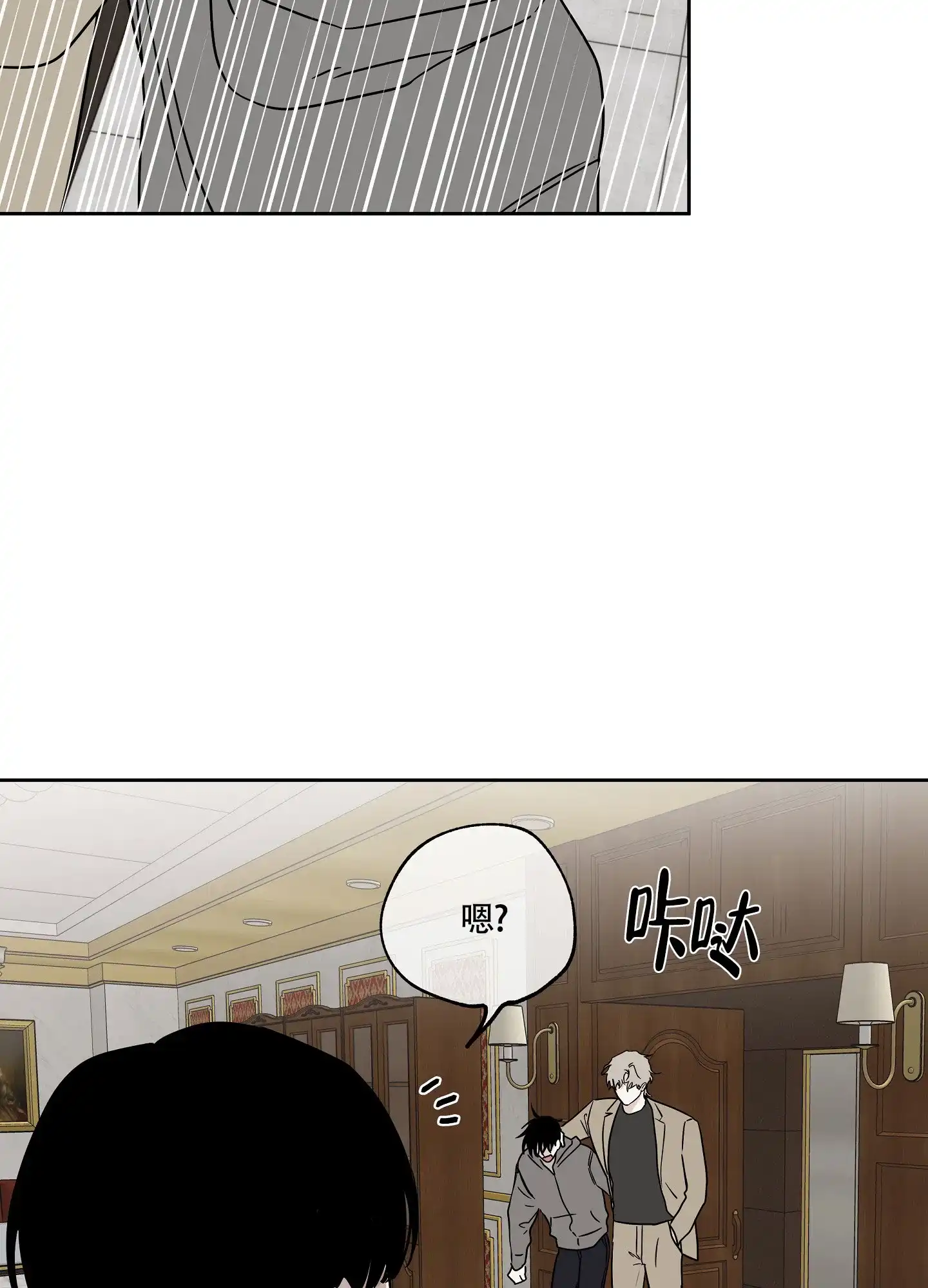《水边之夜》第47话 第2页