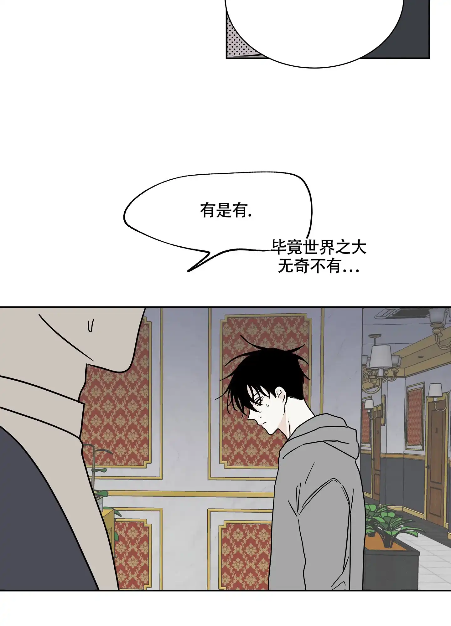 《水边之夜》第47话 第9页