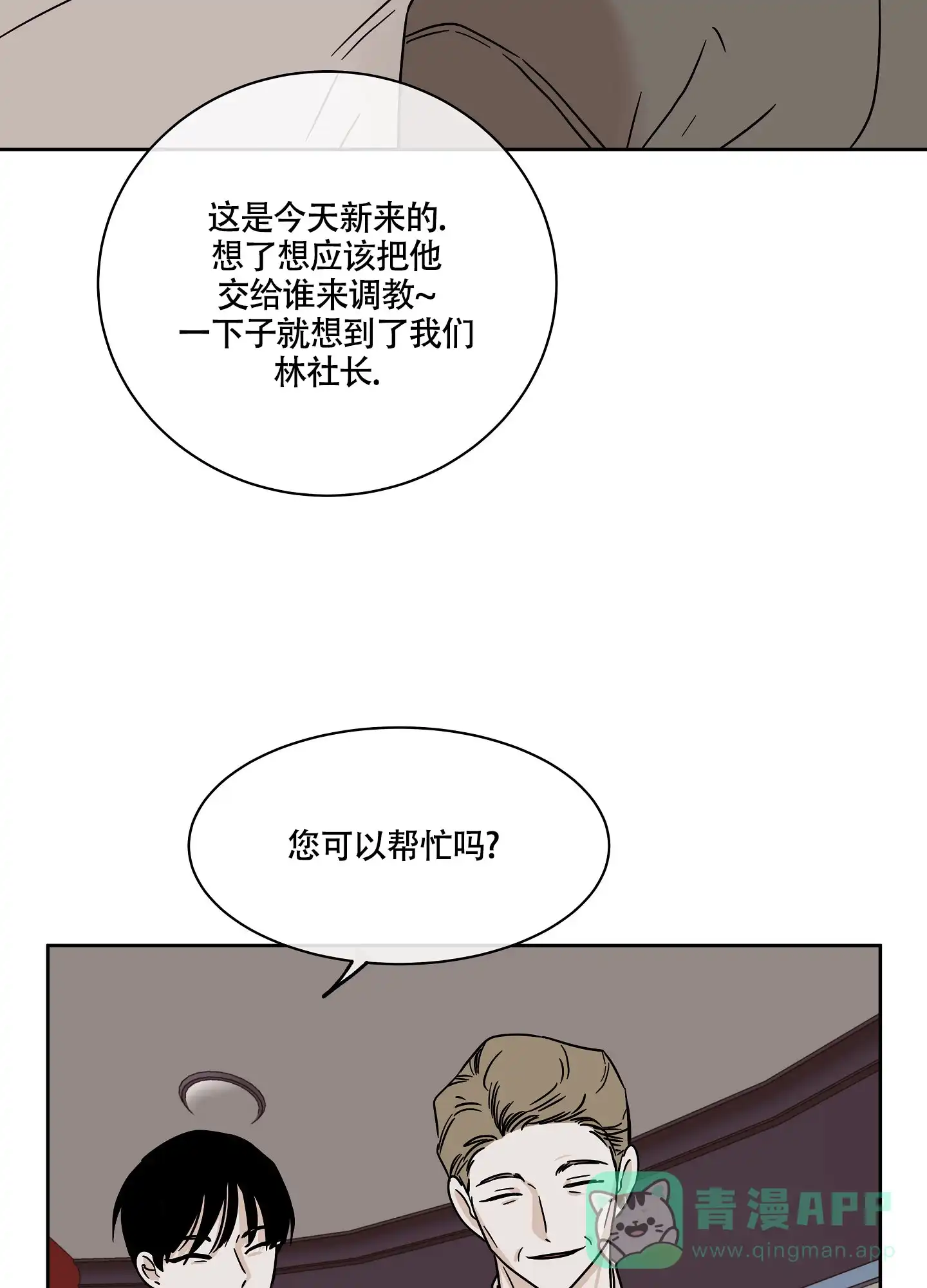 《水边之夜》第47话 第21页