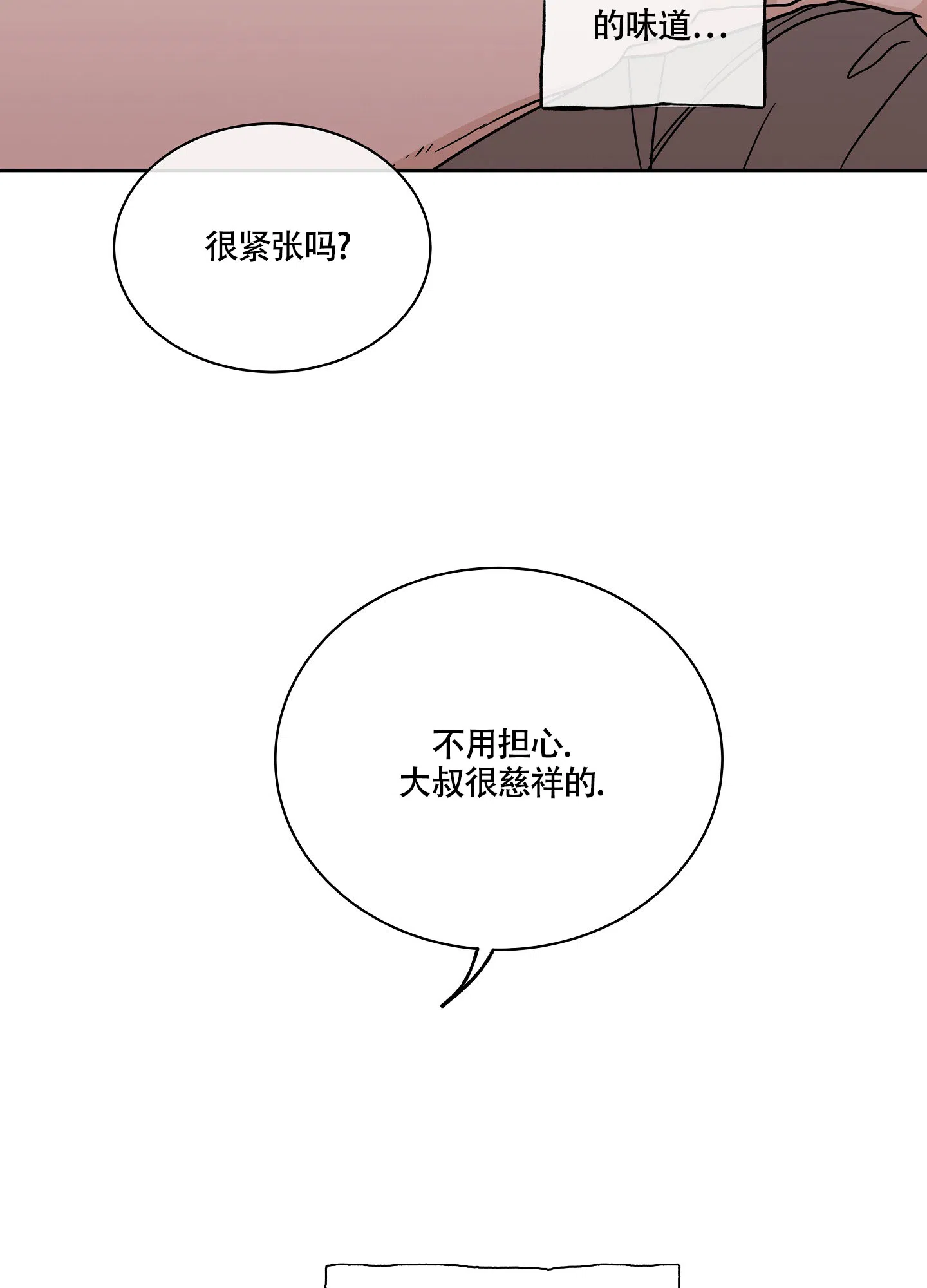 《水边之夜》第47话 第28页
