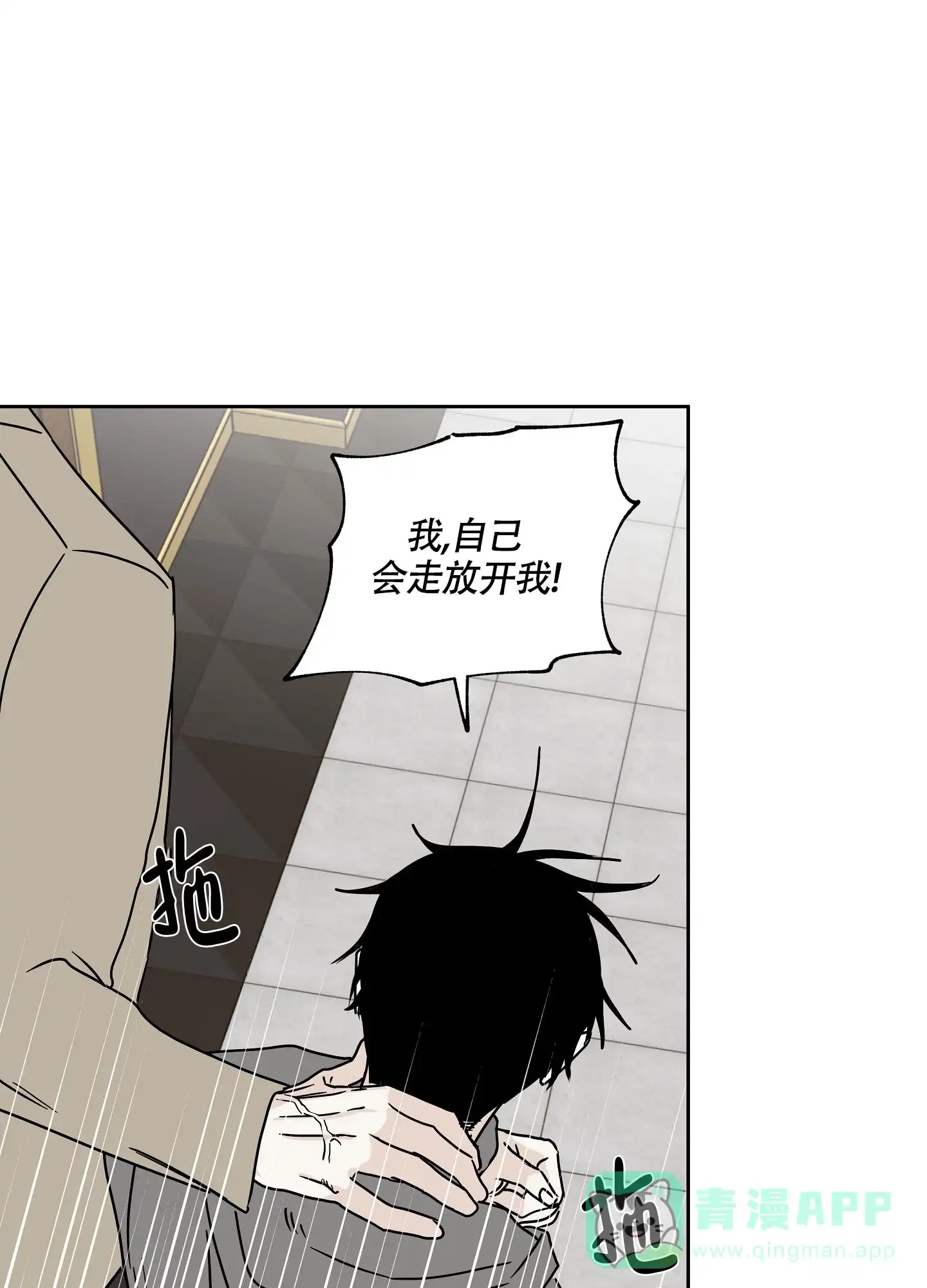《水边之夜》第47话 第1页