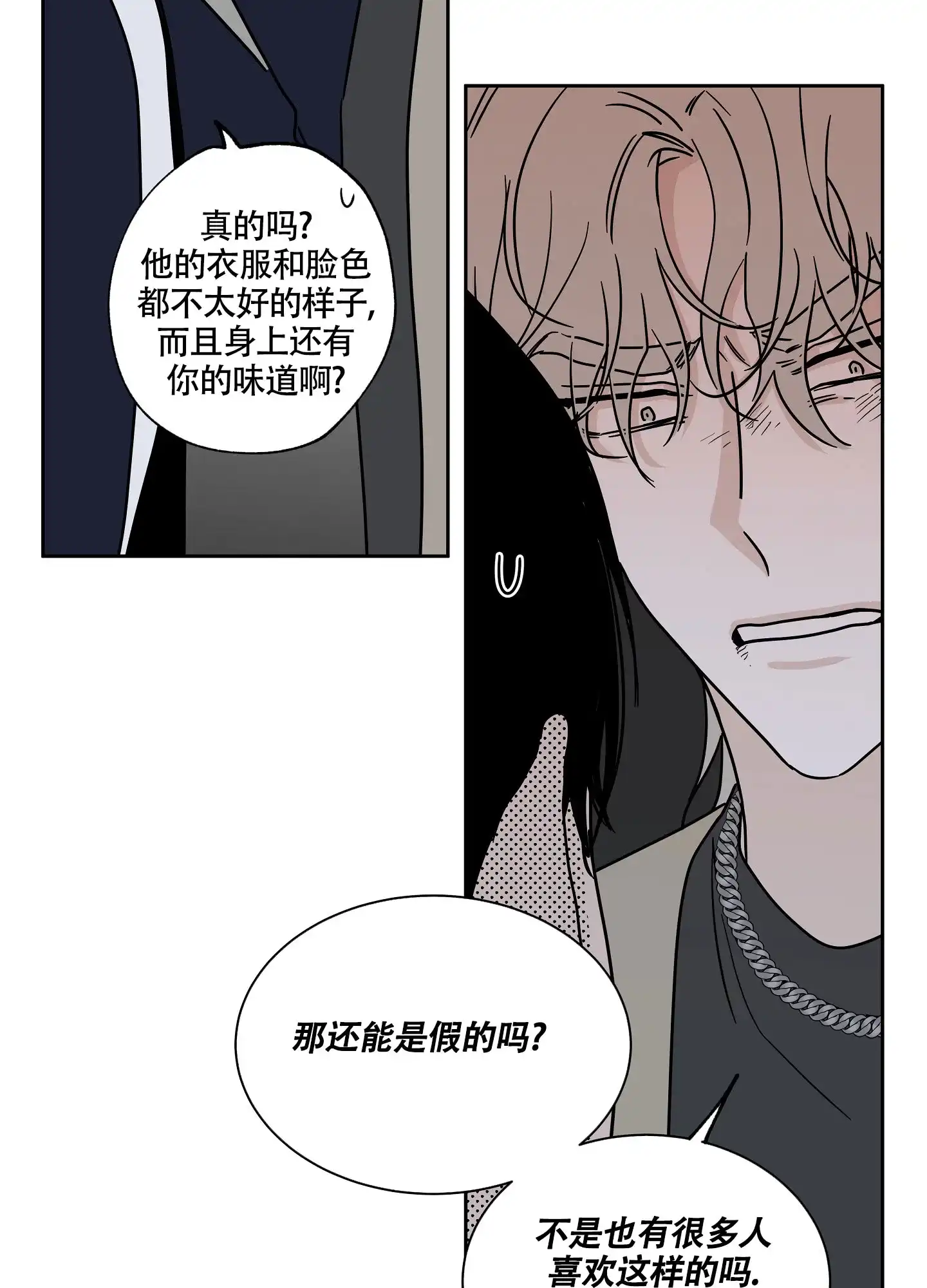 《水边之夜》第47话 第8页