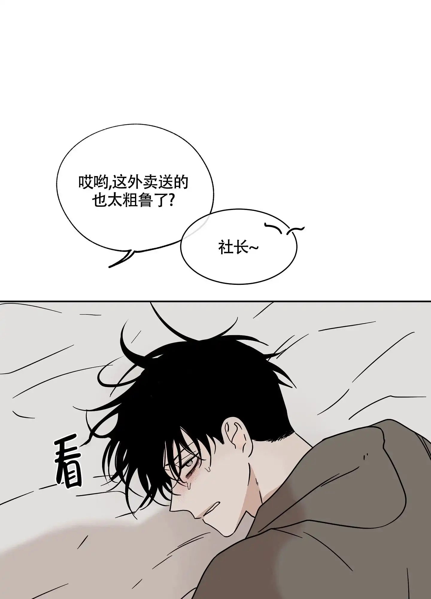 《水边之夜》第47话 第20页