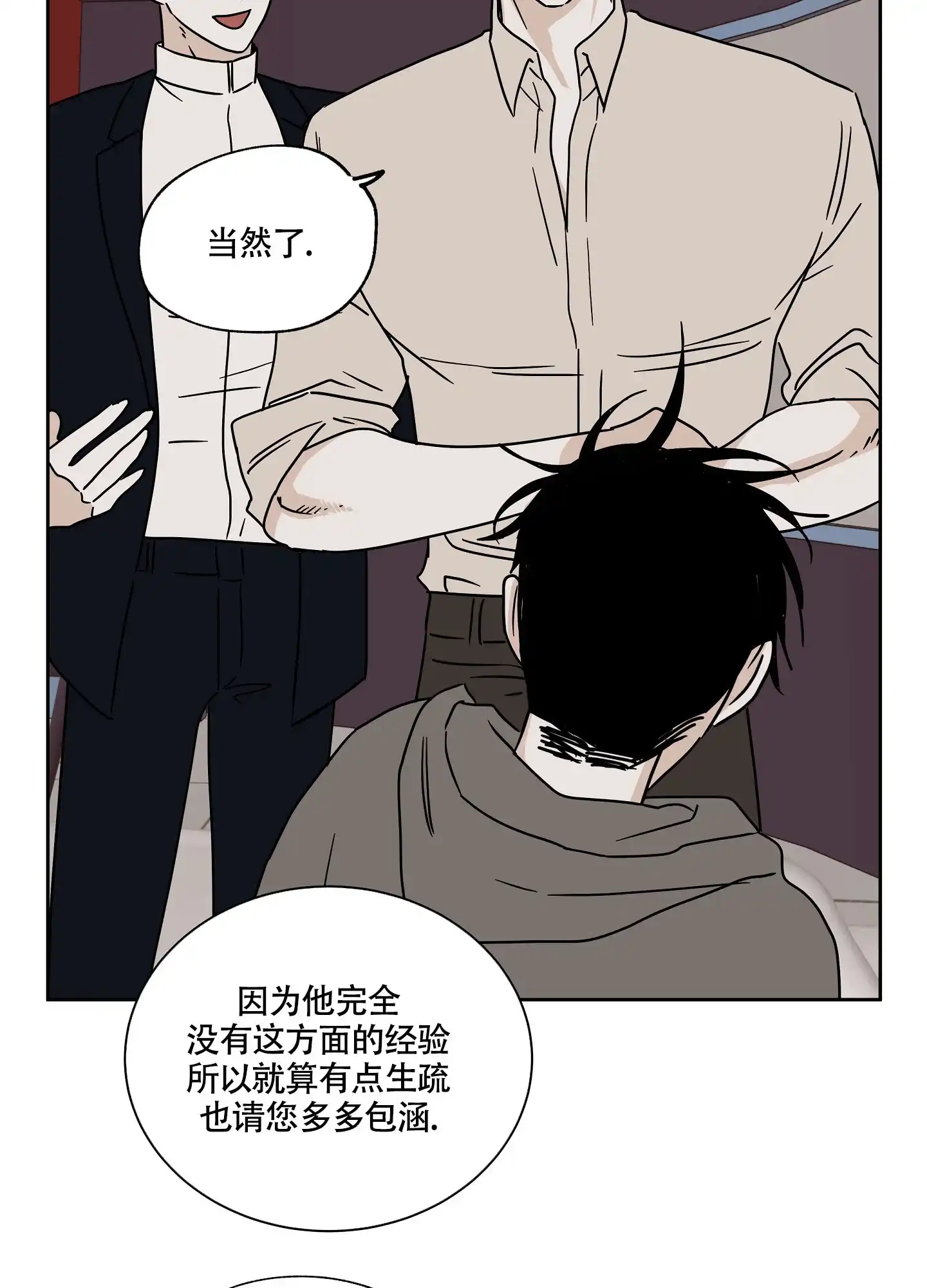 《水边之夜》第47话 第22页