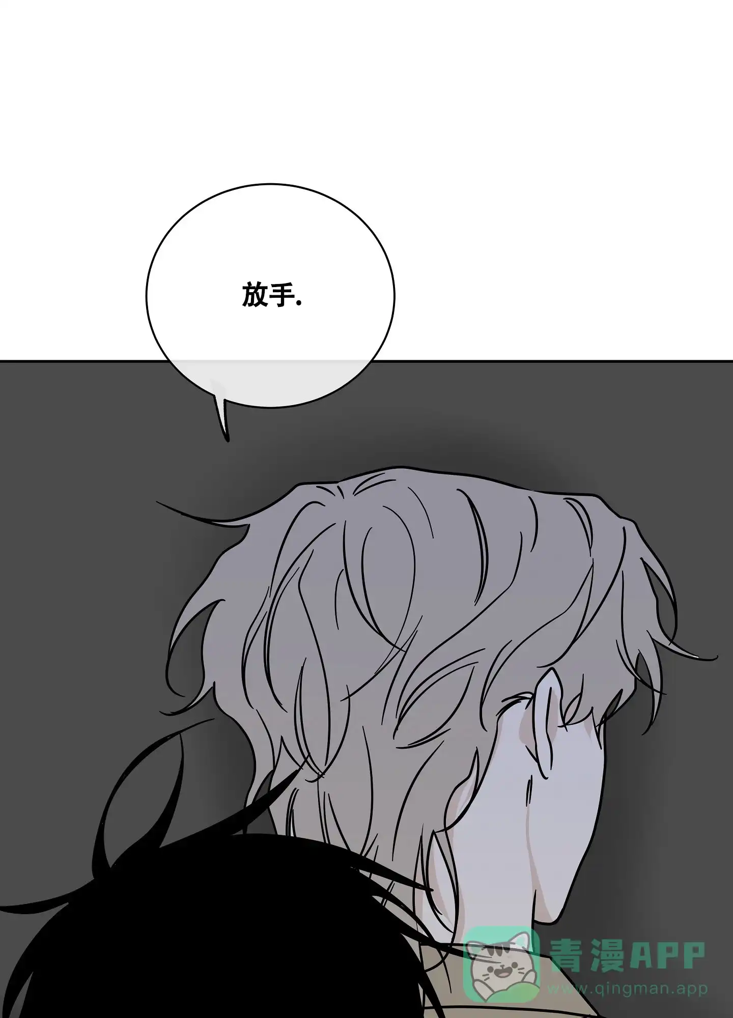 《水边之夜》第48话 第21页