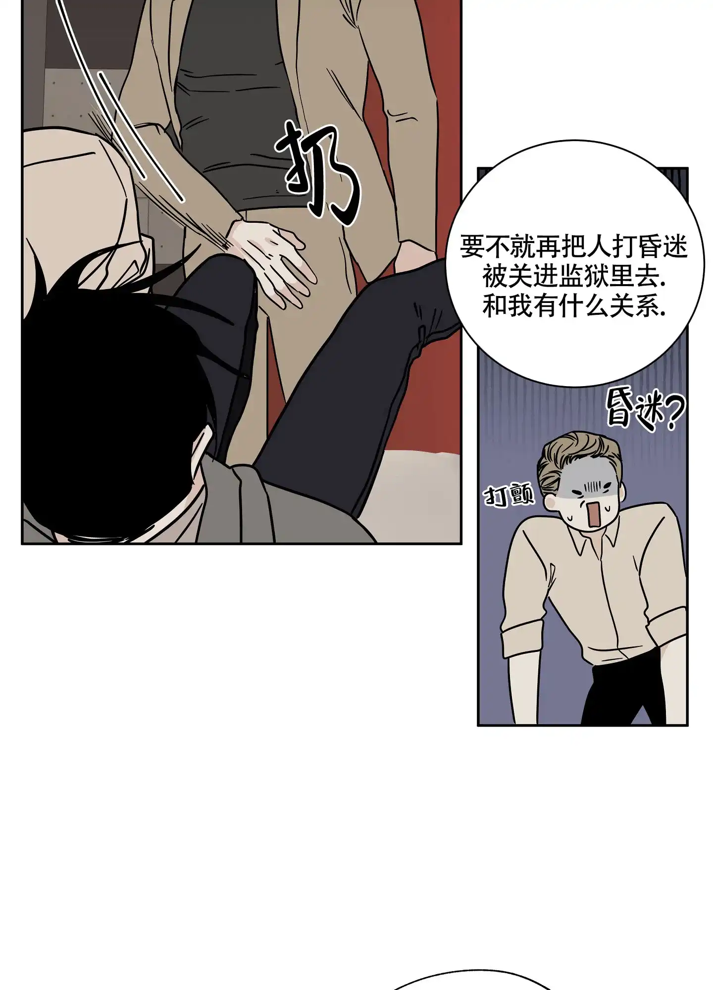 《水边之夜》第48话 第9页