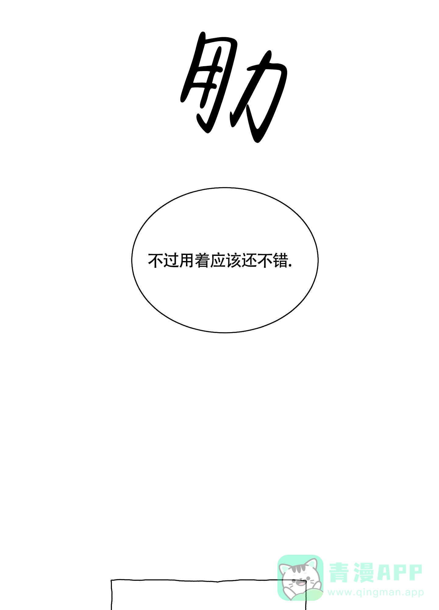 《水边之夜》第48话 第1页