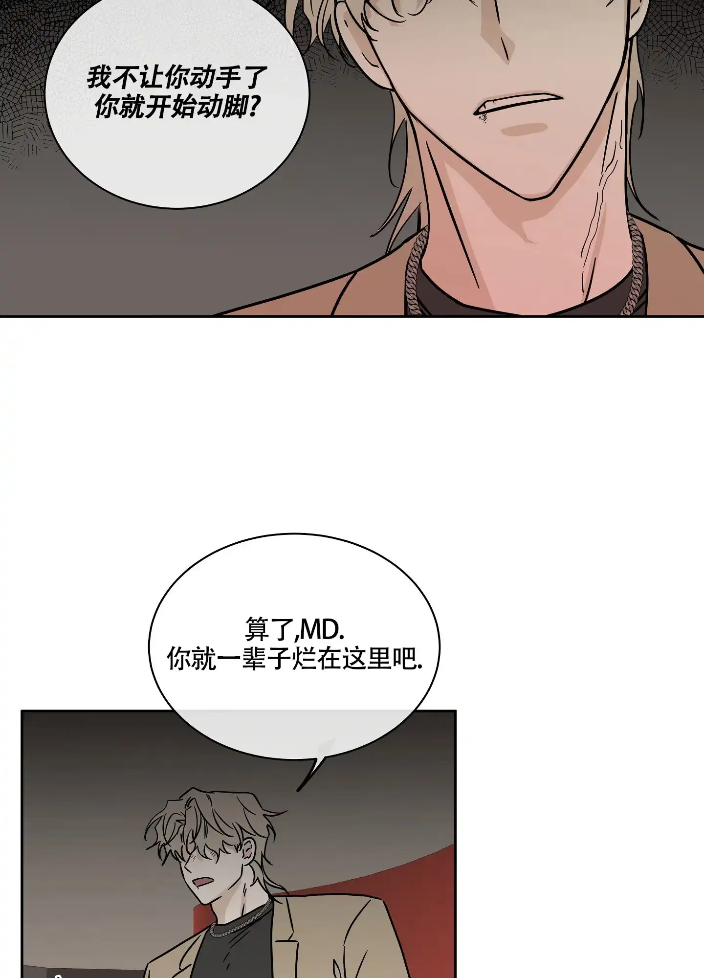 《水边之夜》第48话 第8页