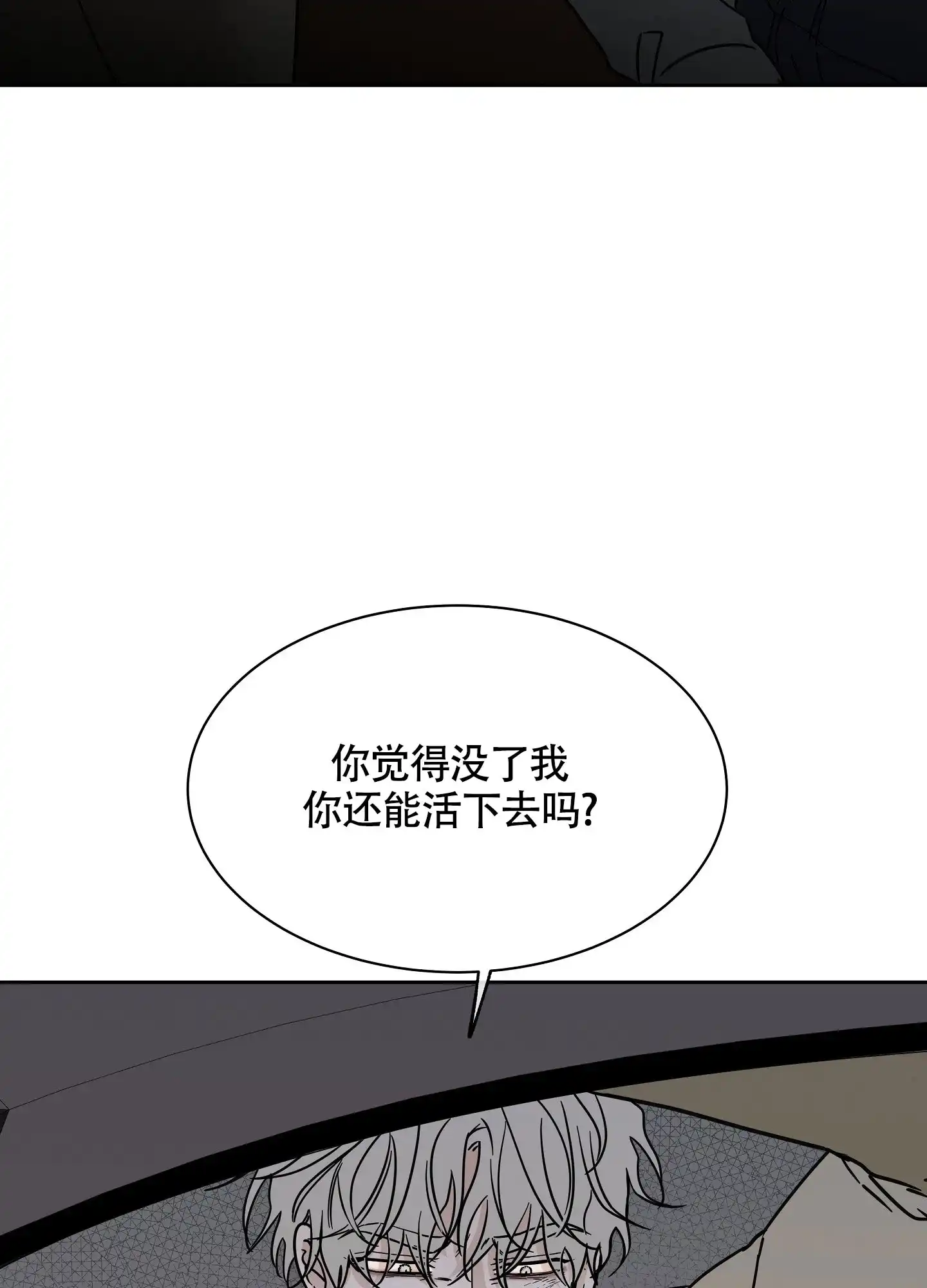 《水边之夜》第48话 第39页