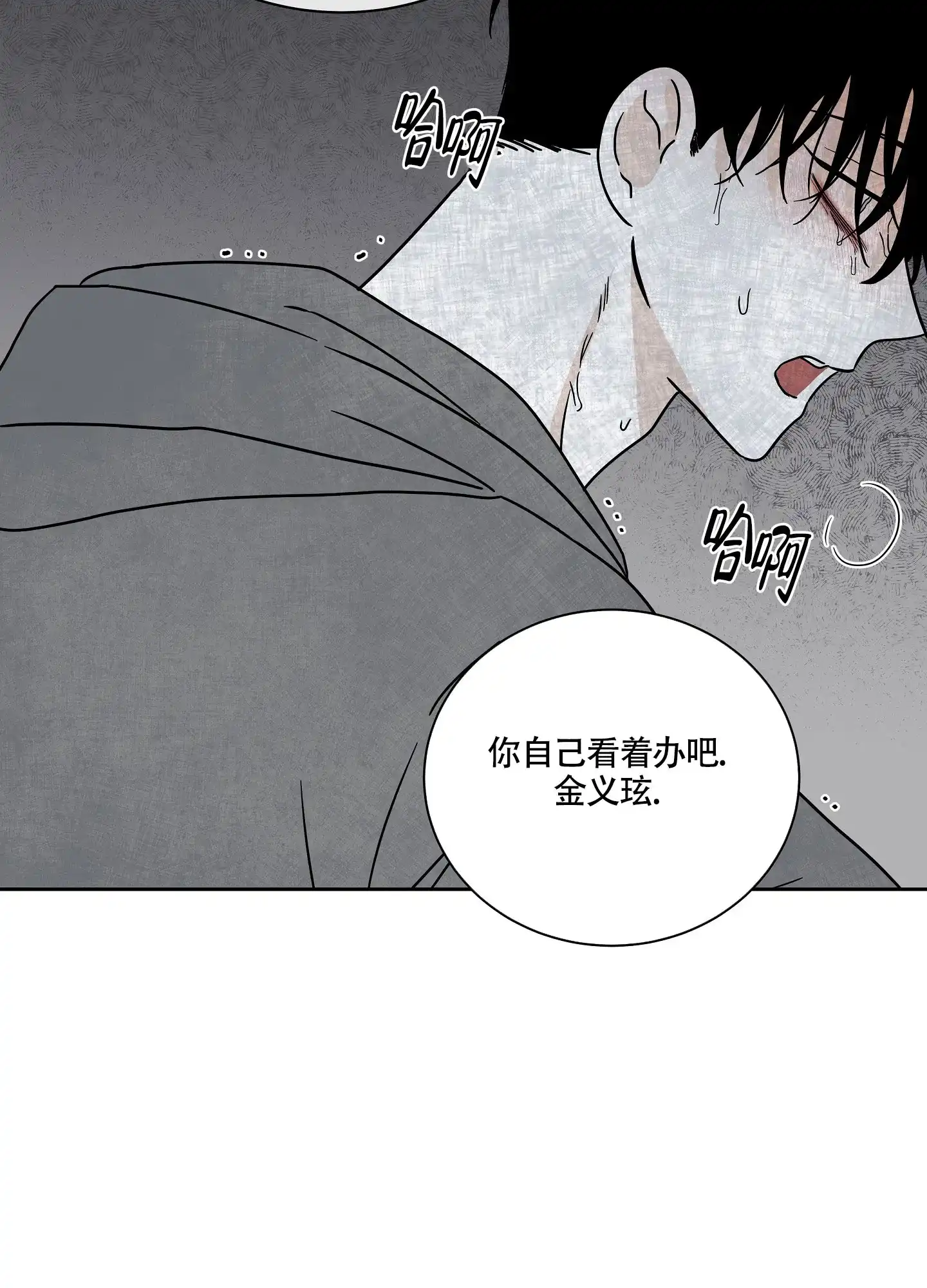 《水边之夜》第48话 第23页