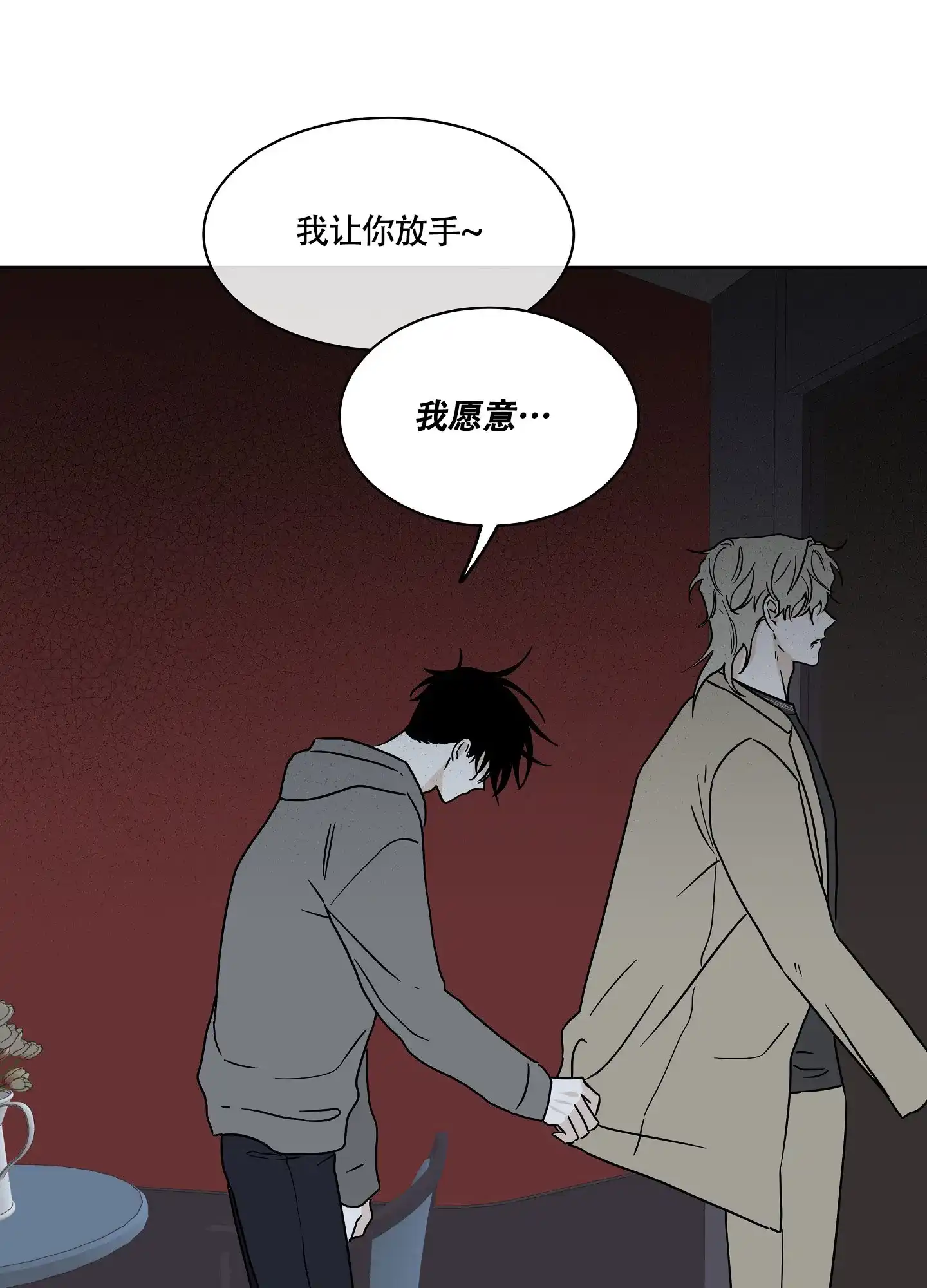 《水边之夜》第48话 第24页