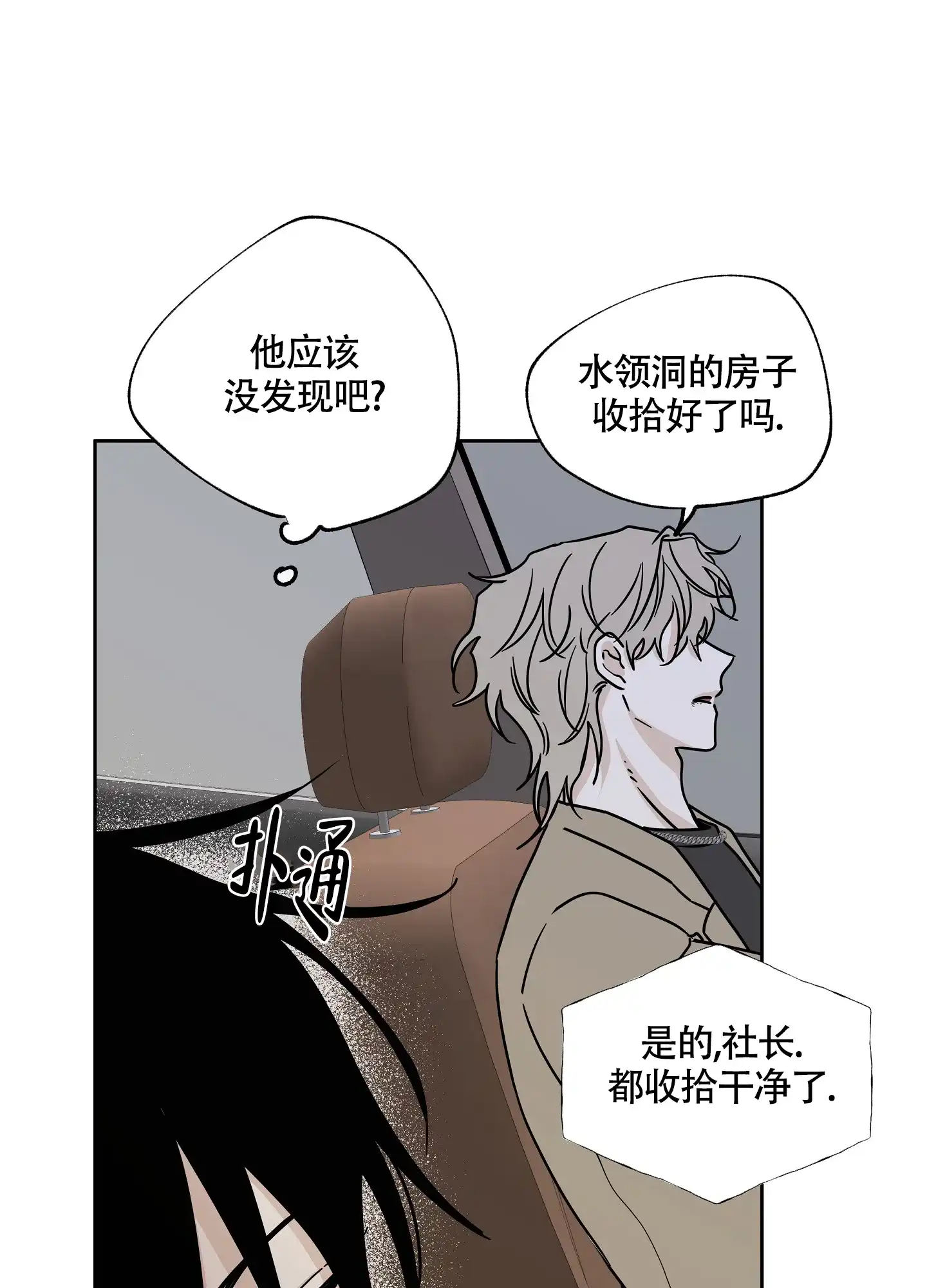 《水边之夜》第49话 第18页