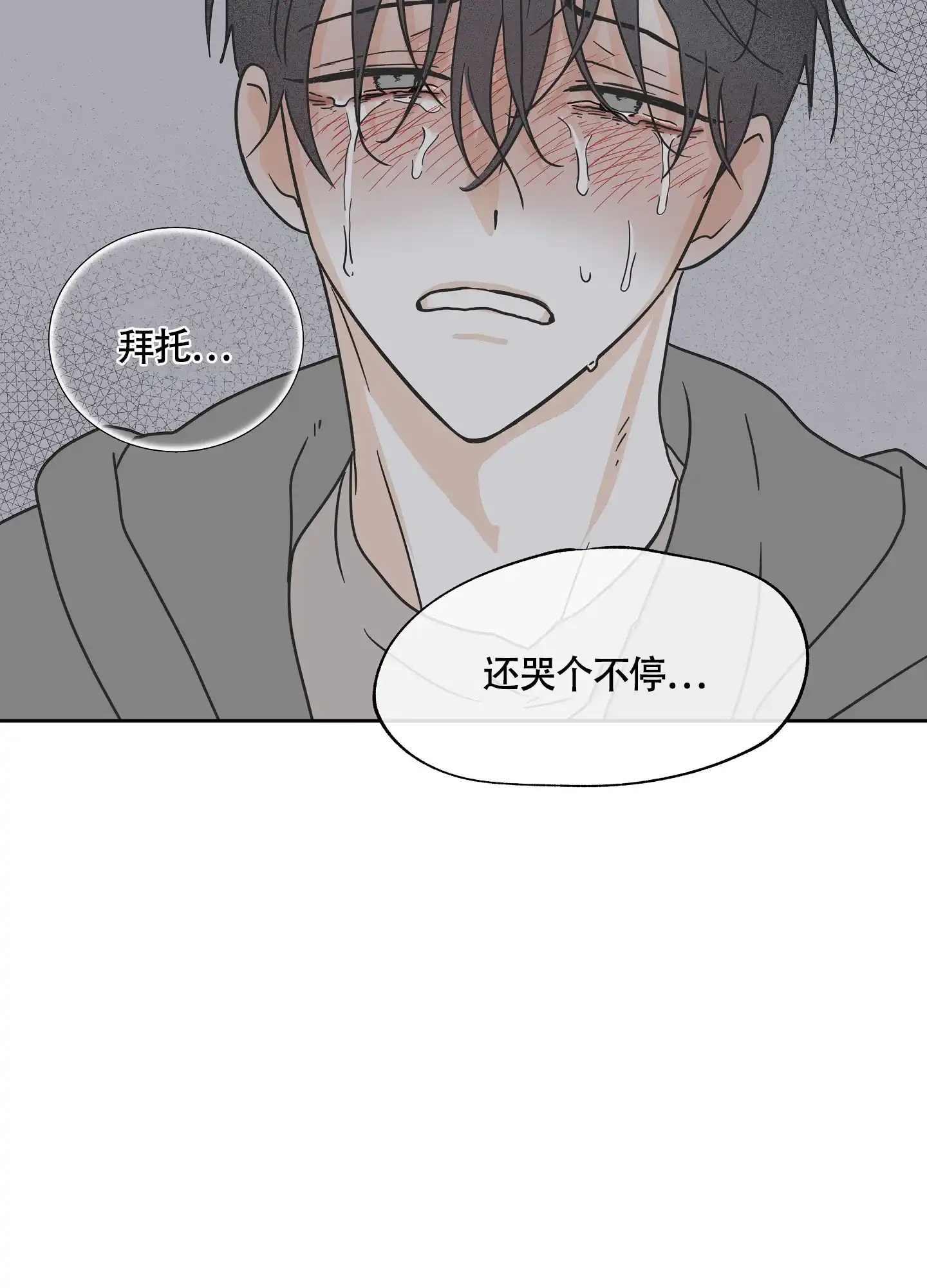 《水边之夜》第49话 第10页