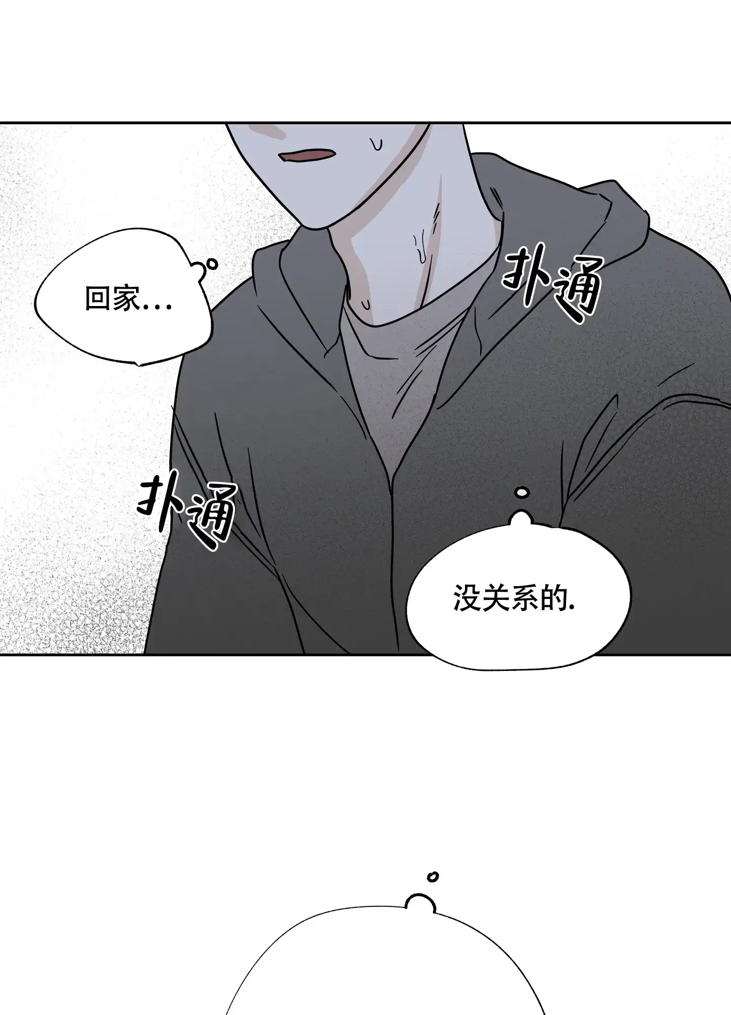 《水边之夜》第49话 第23页