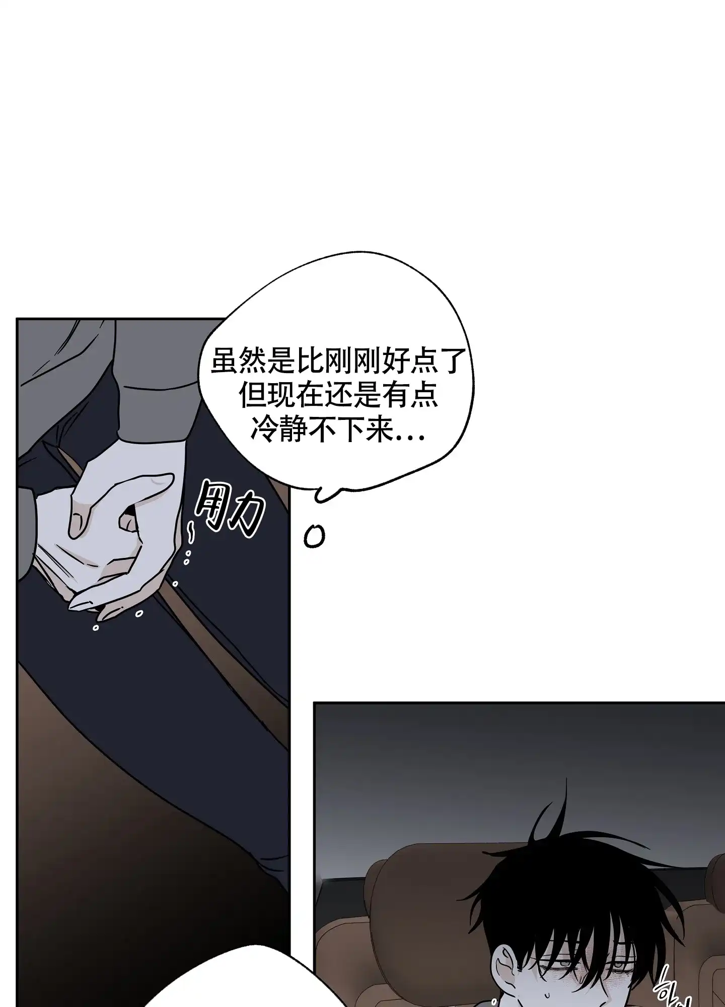 《水边之夜》第49话 第13页