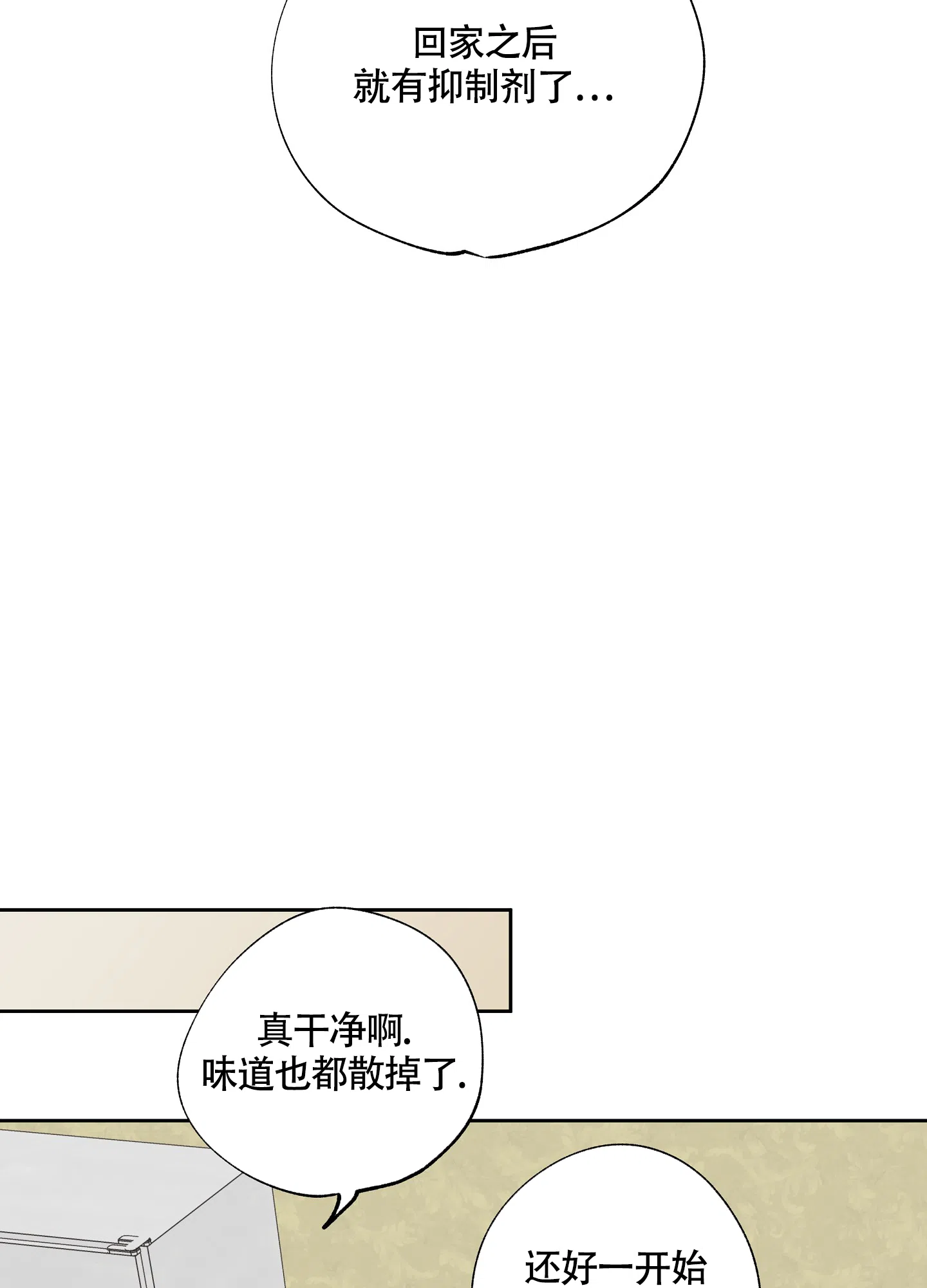《水边之夜》第49话 第24页