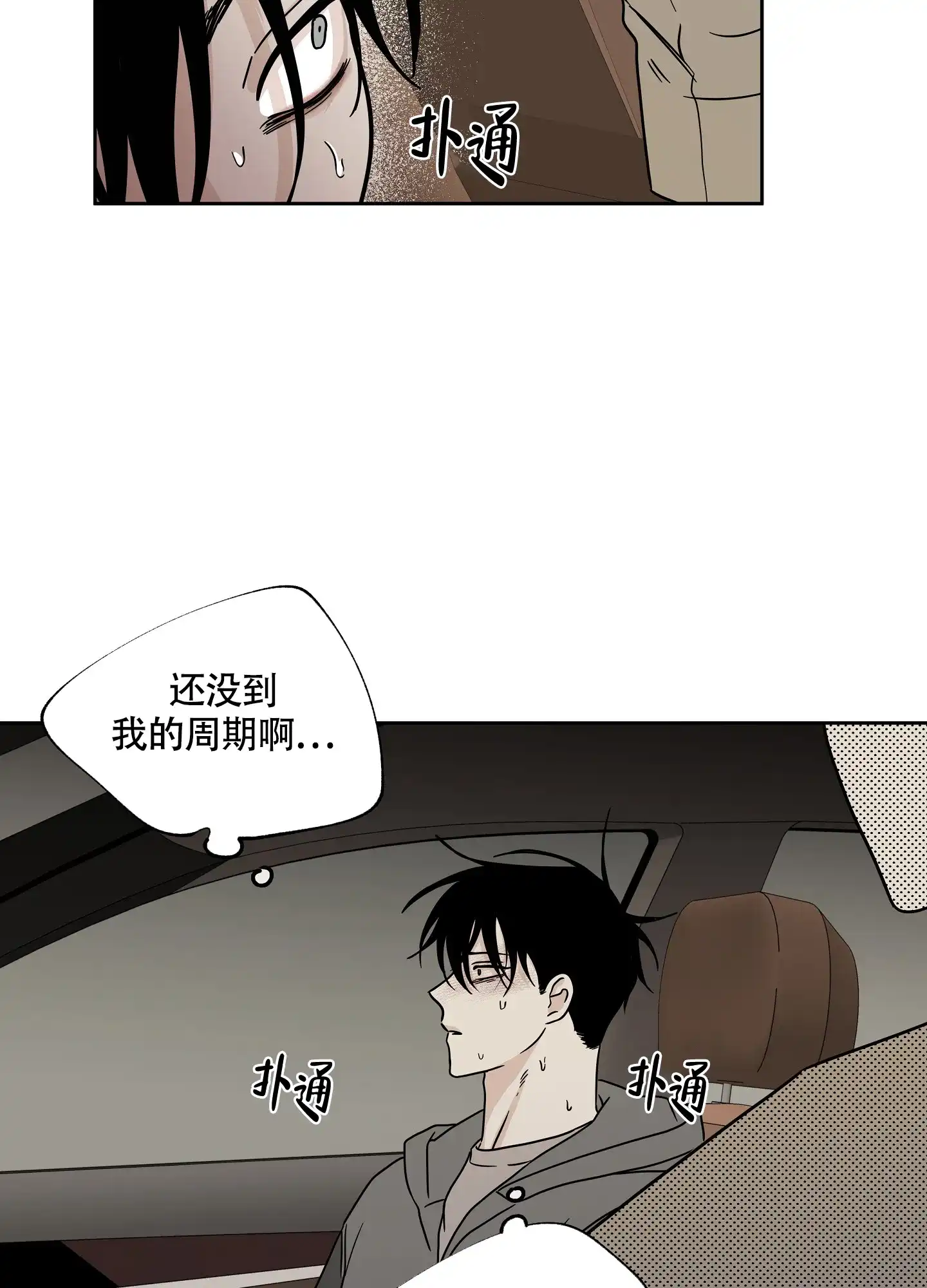 《水边之夜》第49话 第19页