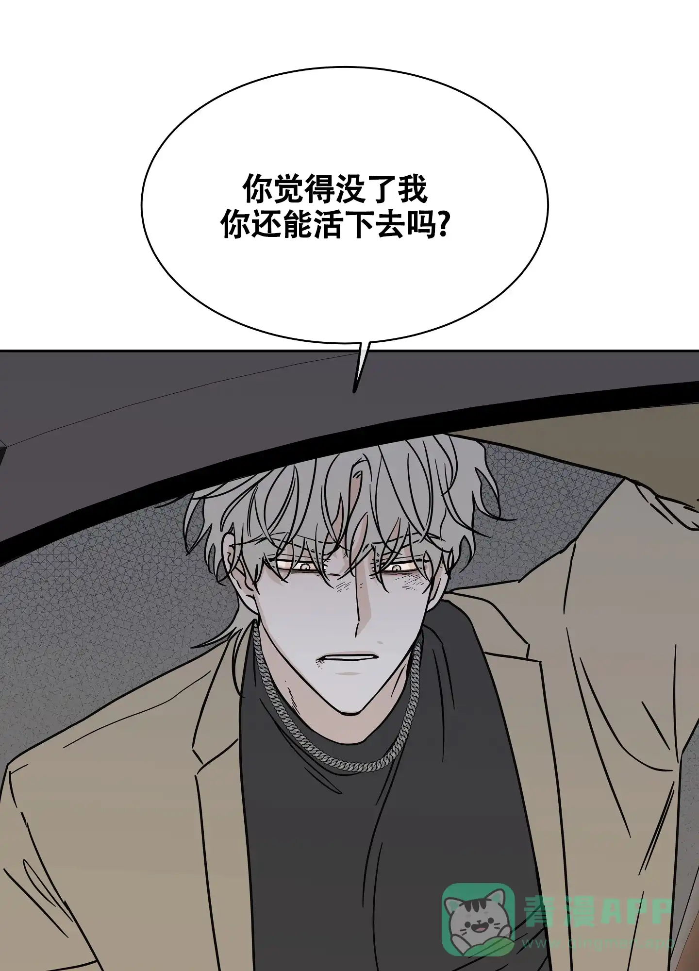 《水边之夜》第49话 第1页