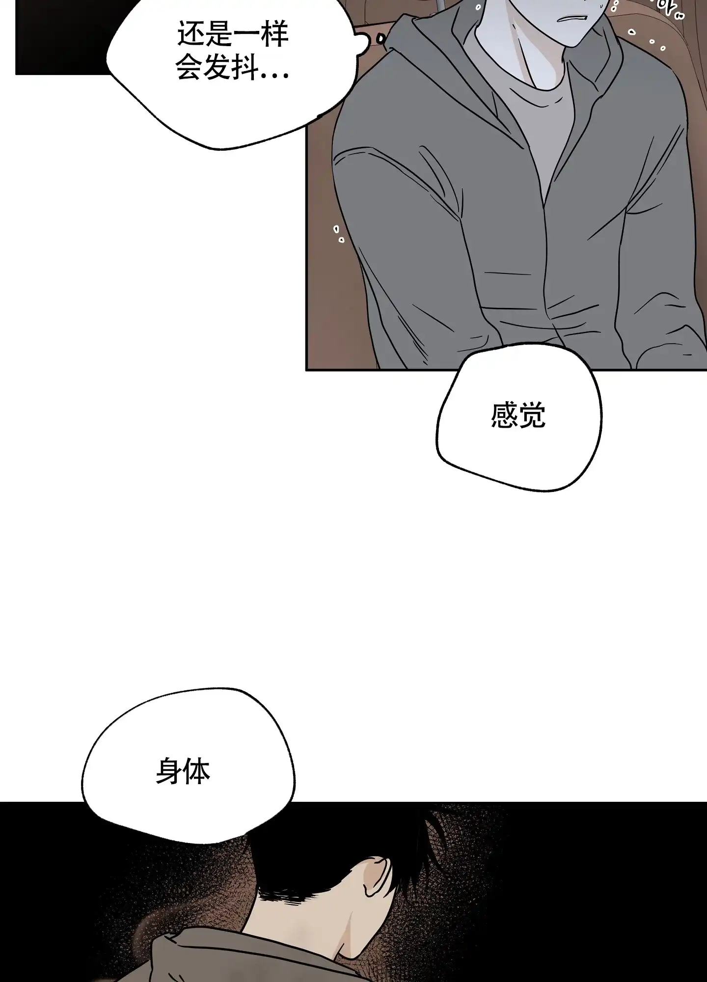 《水边之夜》第49话 第14页