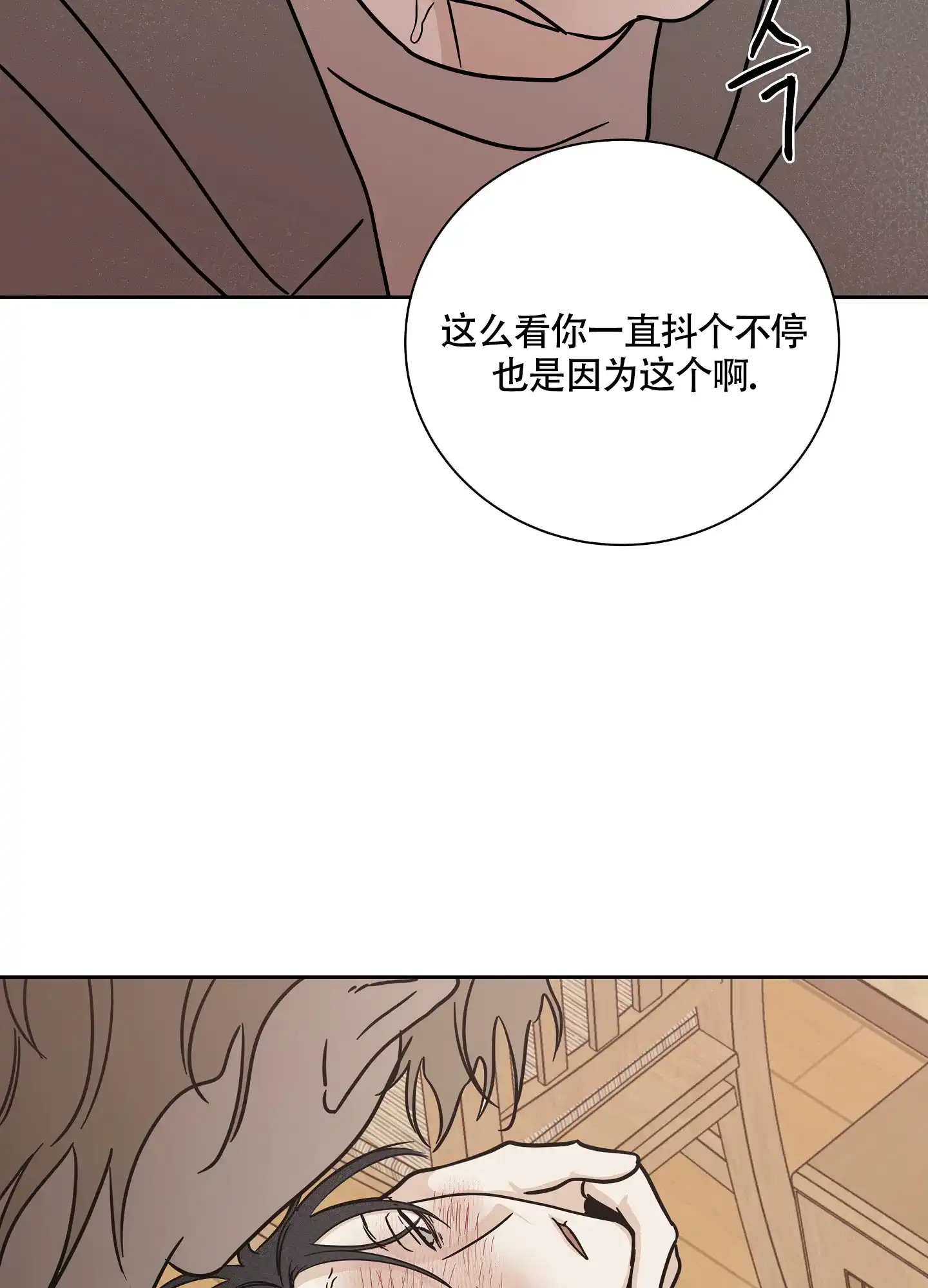 《水边之夜》第49话 第38页