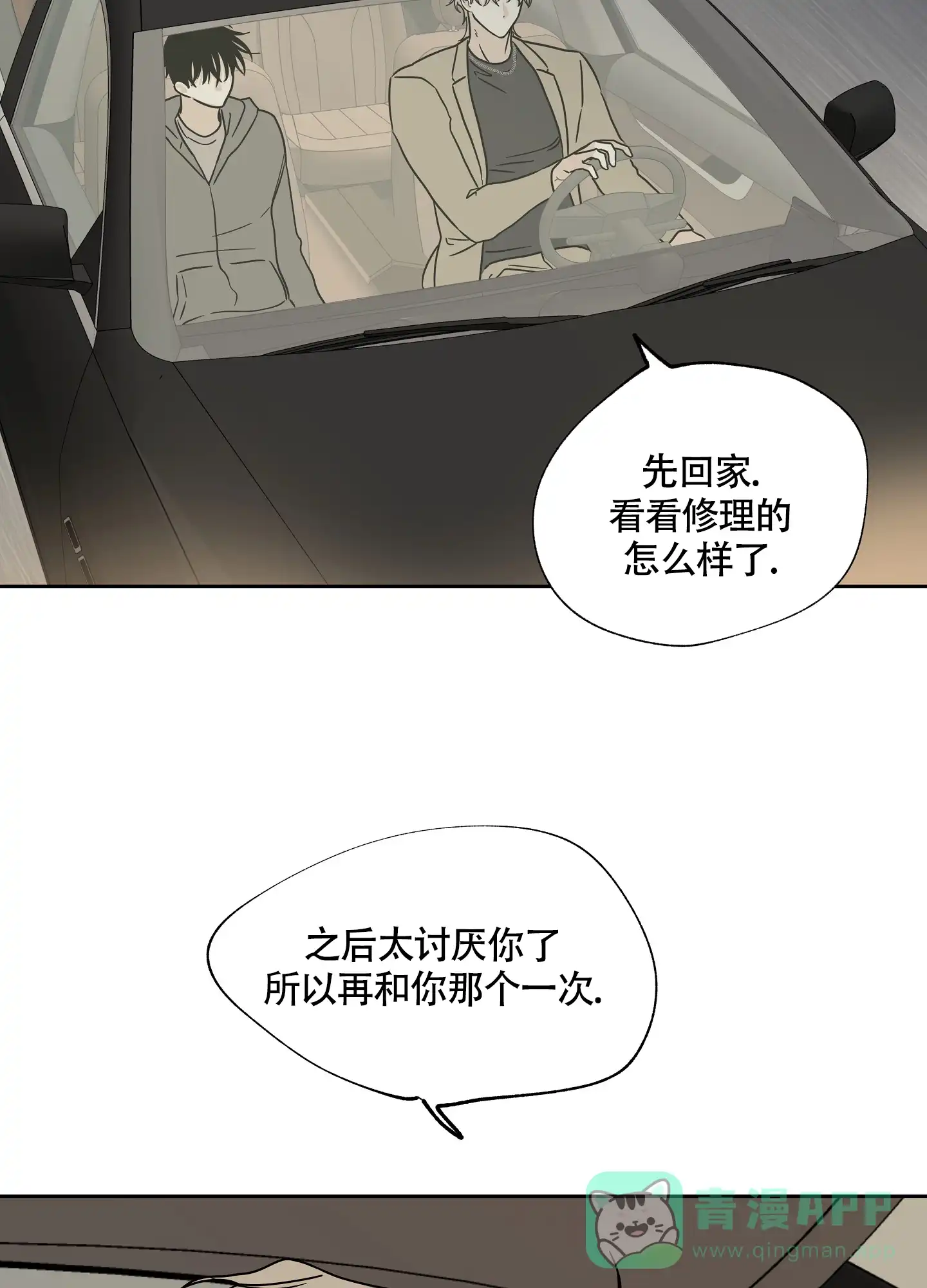 《水边之夜》第49话 第21页