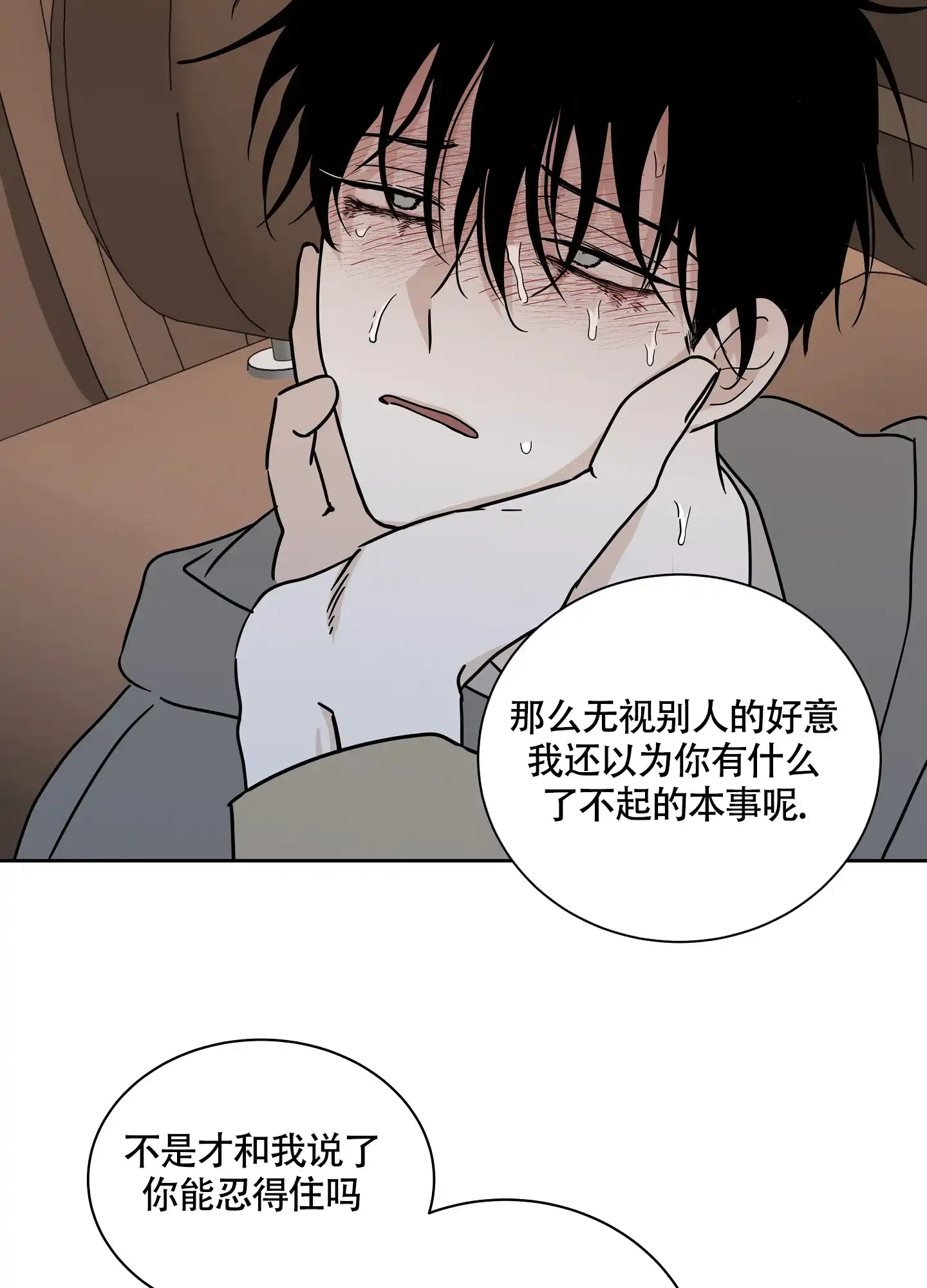 《水边之夜》第49话 第4页