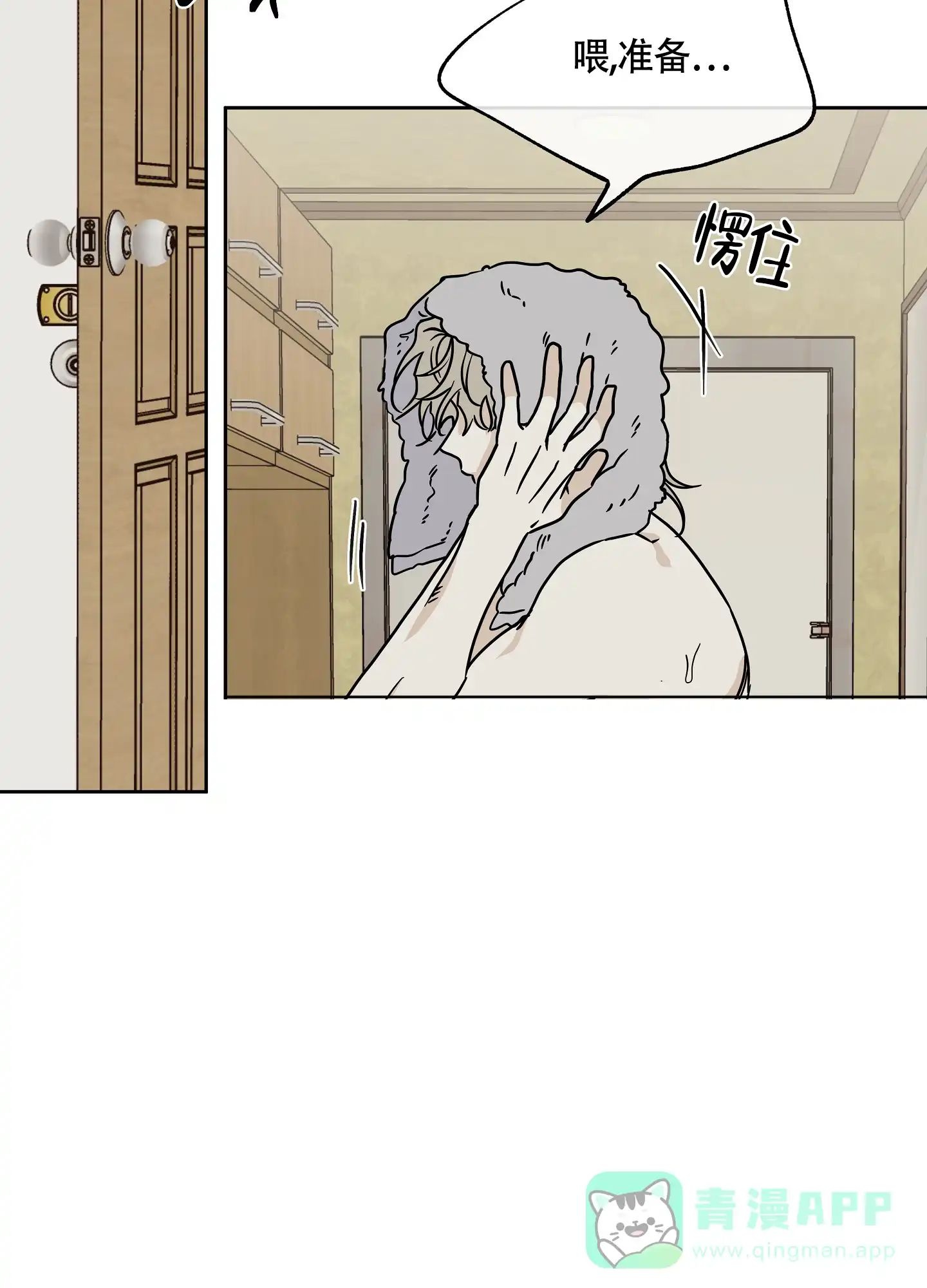 《水边之夜》第49话 第31页