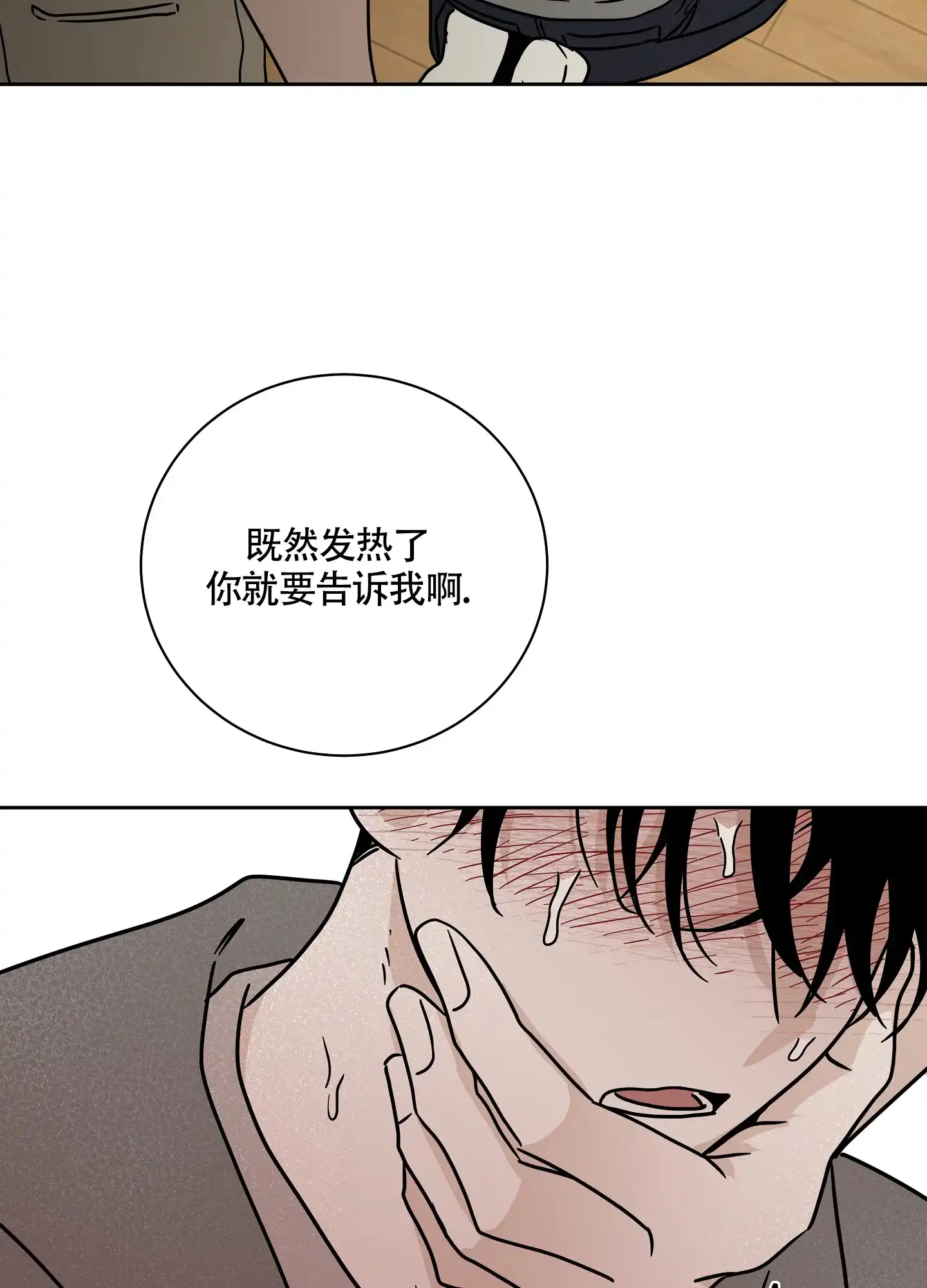 《水边之夜》第49话 第37页