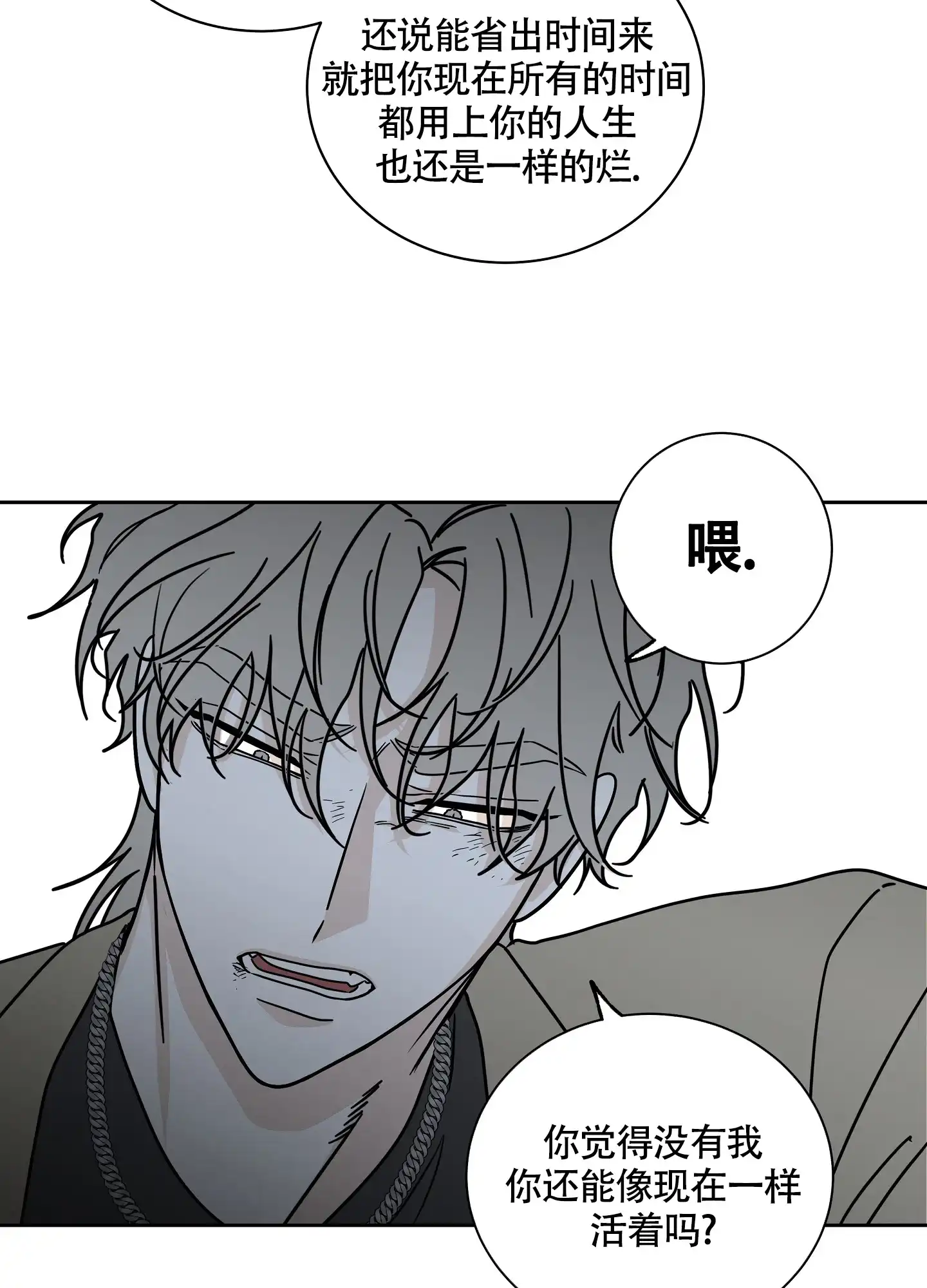 《水边之夜》第49话 第5页