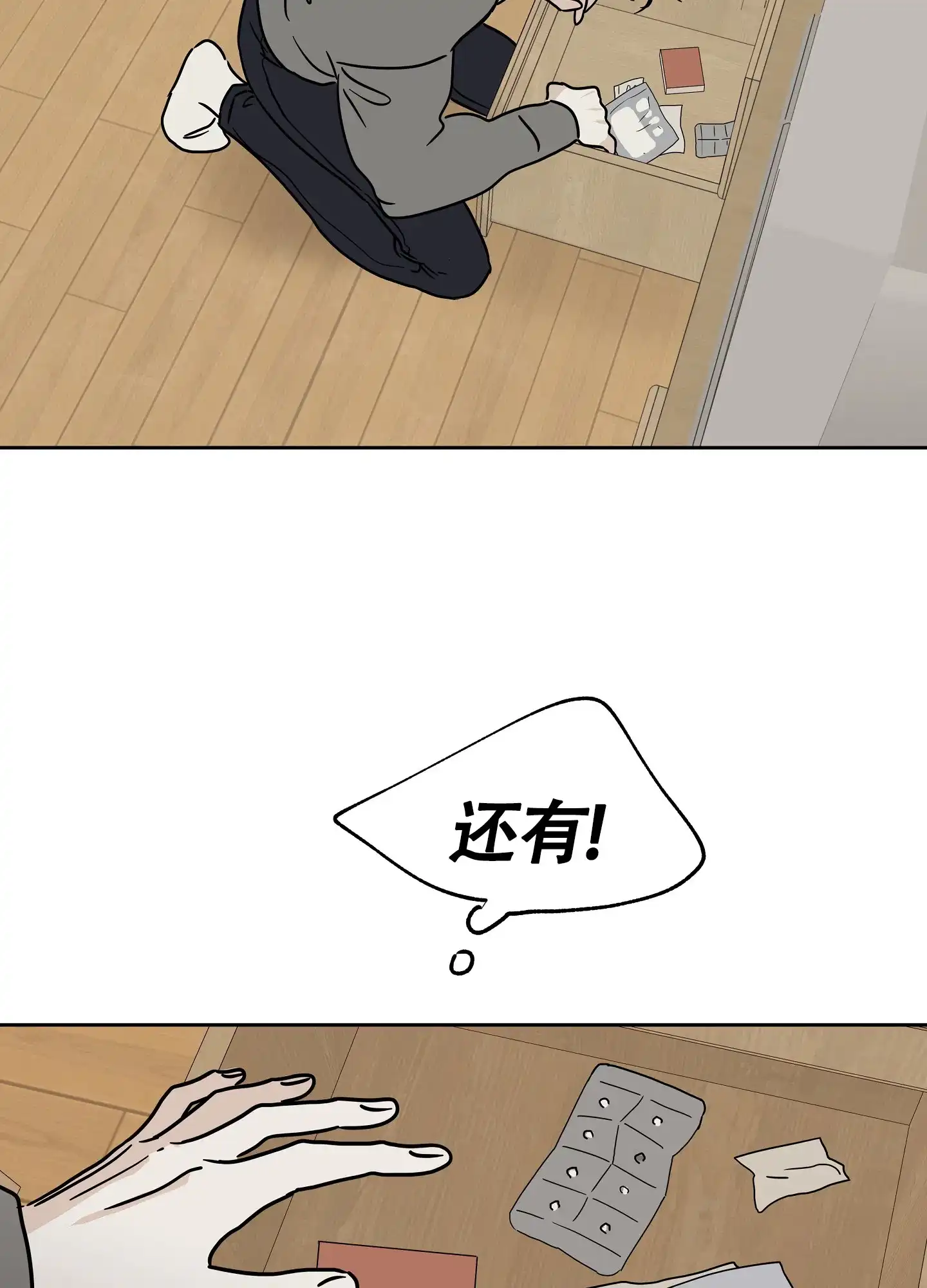 《水边之夜》第49话 第29页