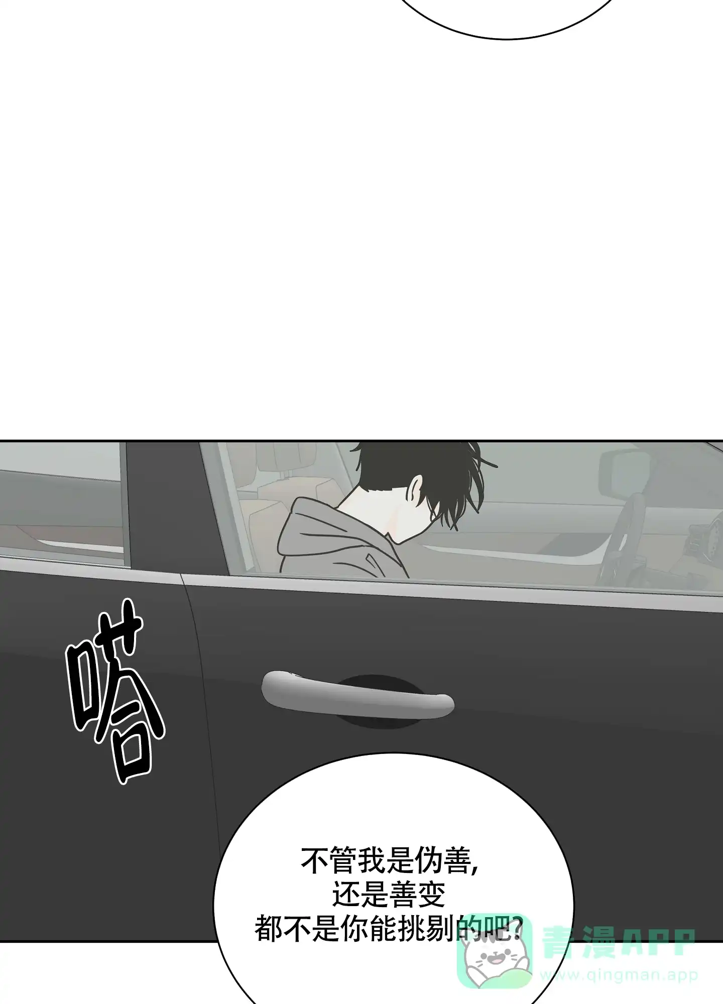 《水边之夜》第49话 第6页