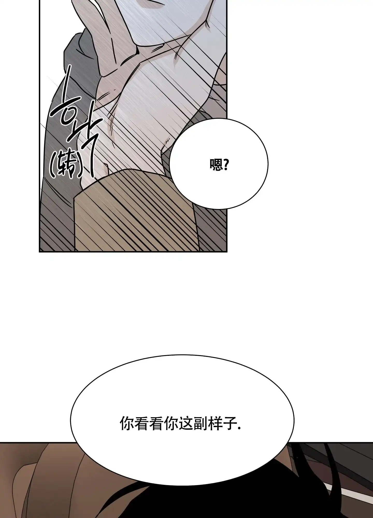 《水边之夜》第49话 第3页